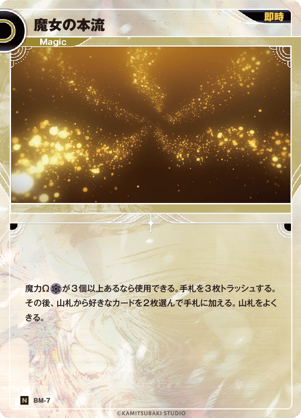 神椿TCG Magic 即時、装備　デッキパーツ 神椿TCG】スターターデッキ ヰ世界情緒／KAMITSUBAKI CARD GAME