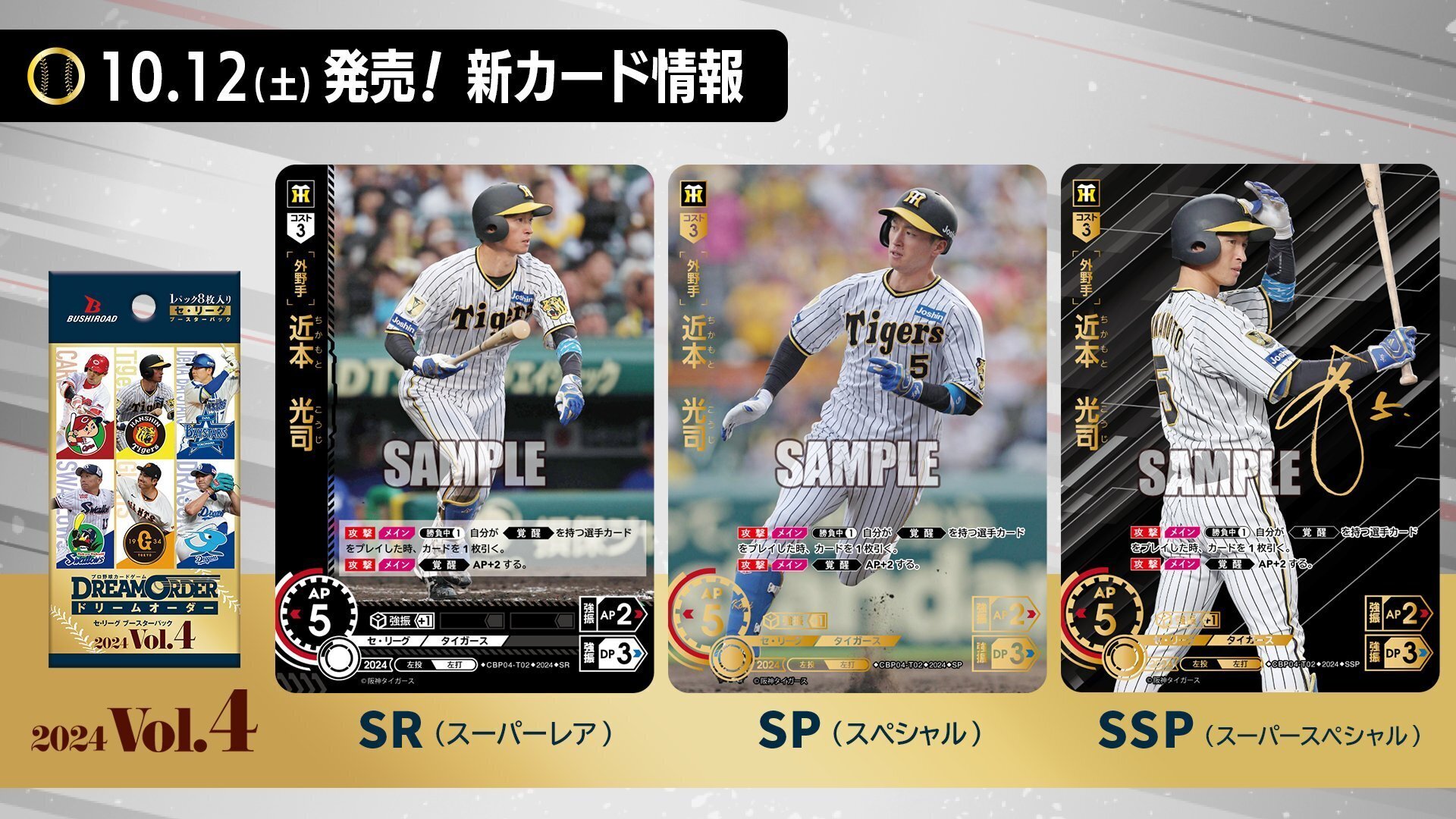 ドリームオーダー 近本 光司(箔押し)【SEC】TBP01-T11 ドリーム