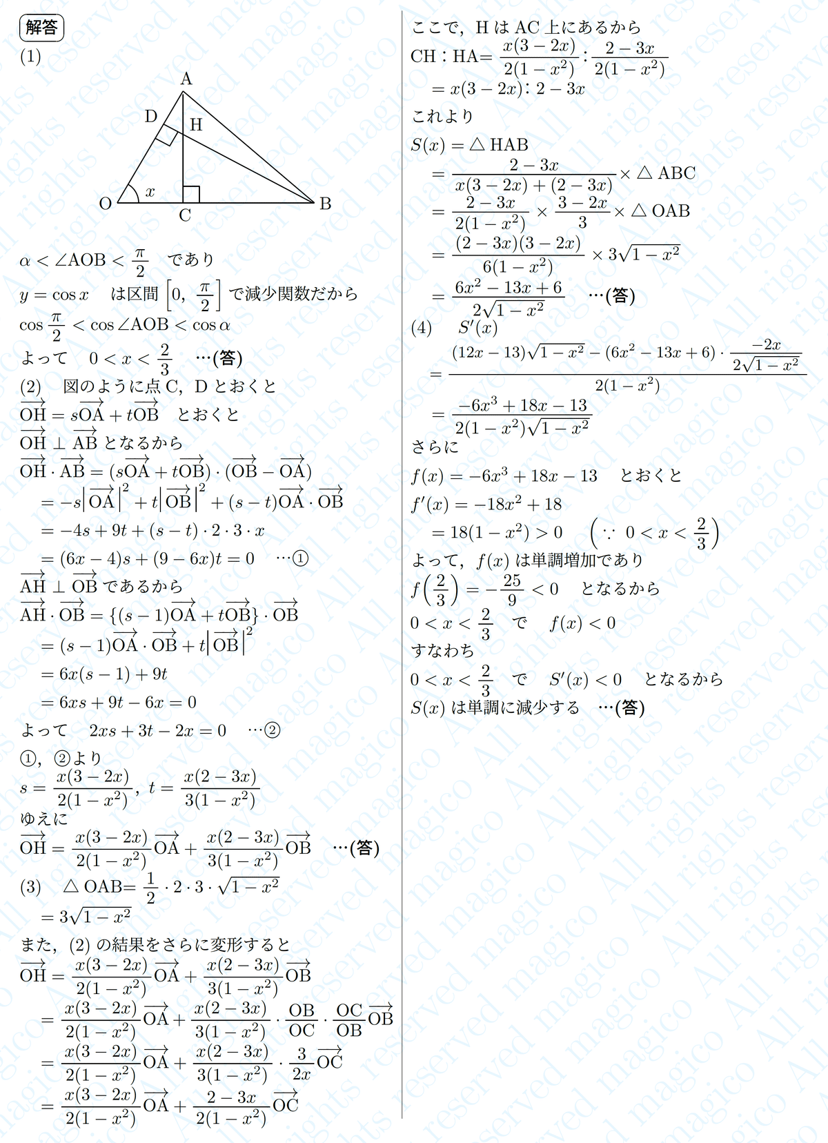 日本医科大学 令和6年 後期試験問題 数学 英語 理科
