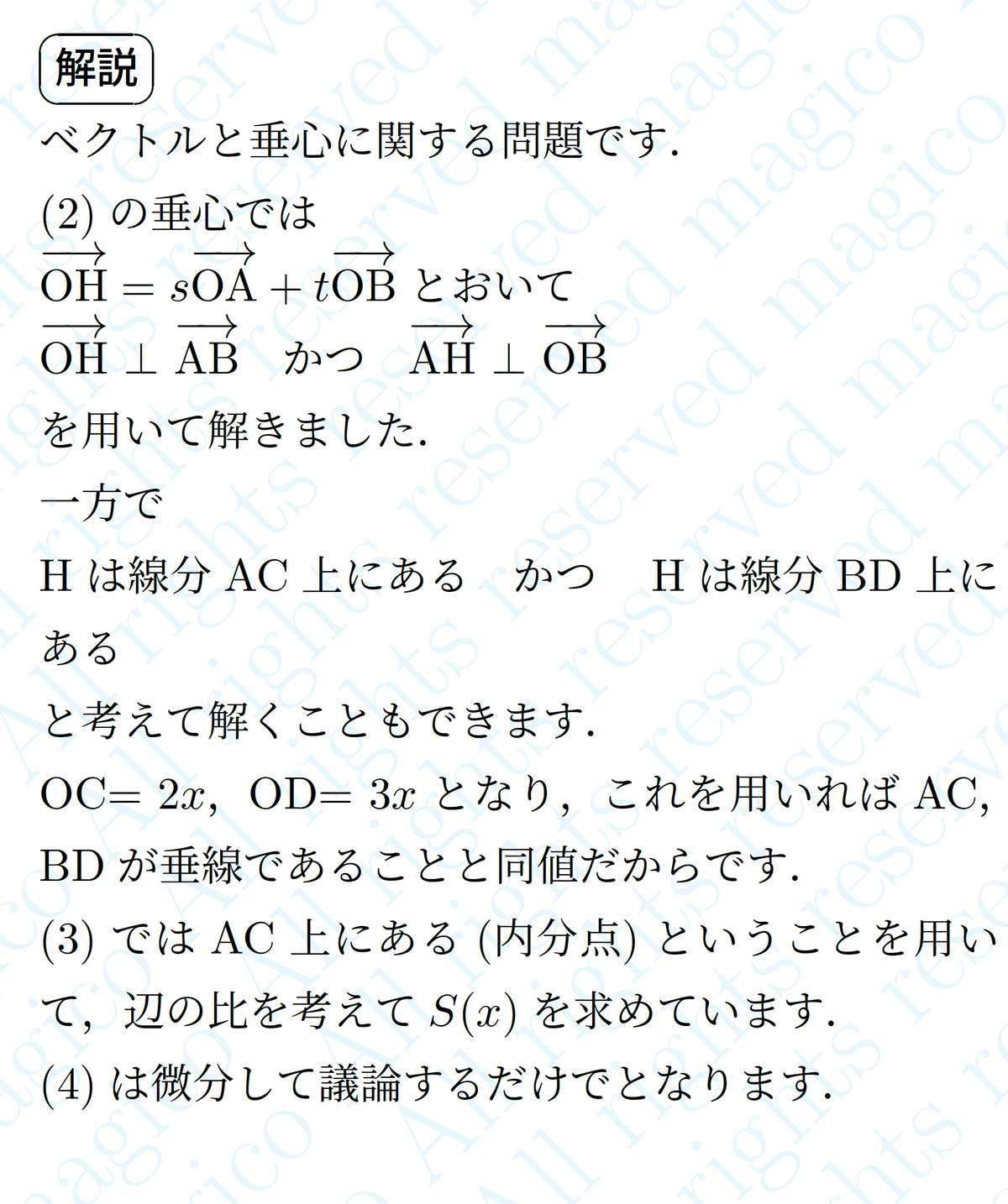 日本医科大学 令和6年 後期試験問題 数学 英語 理科