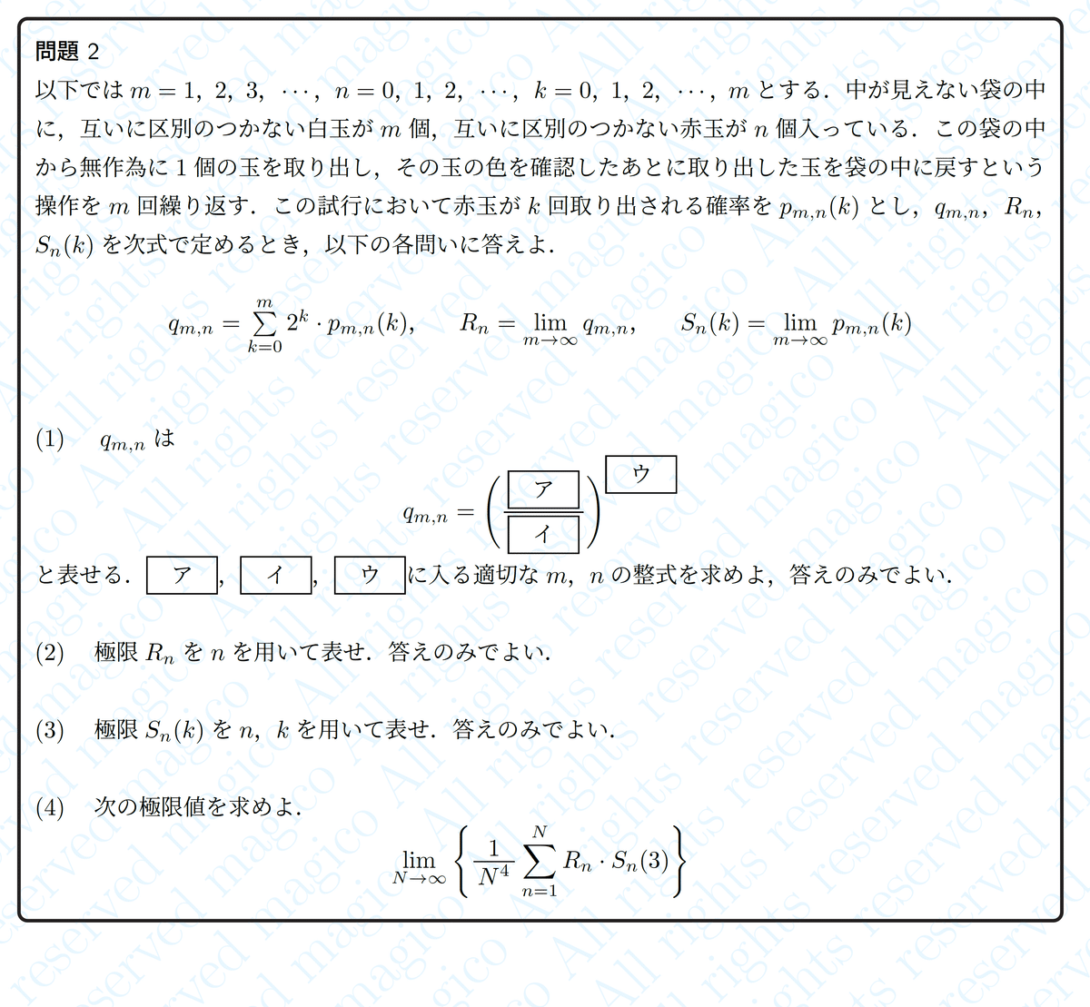 日本医科大学 【後期】令和7年度 入学試験問題 理科 英語 数学 日本