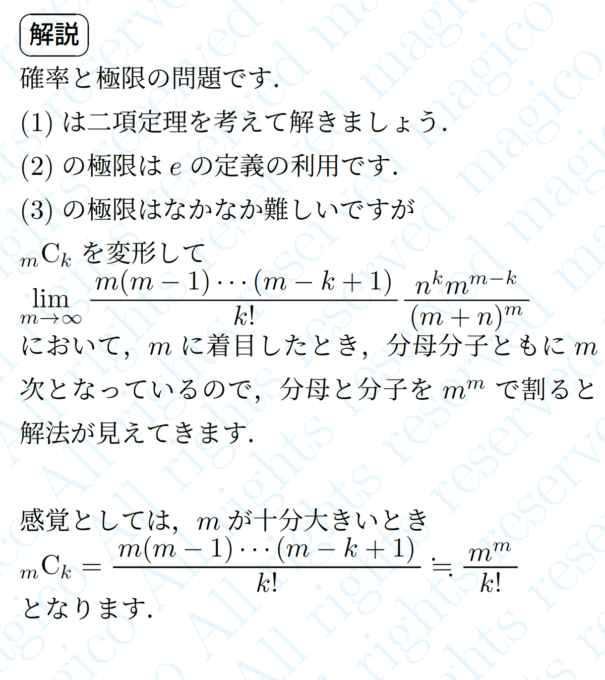 2024年日本医科大学医学部数学｜magico