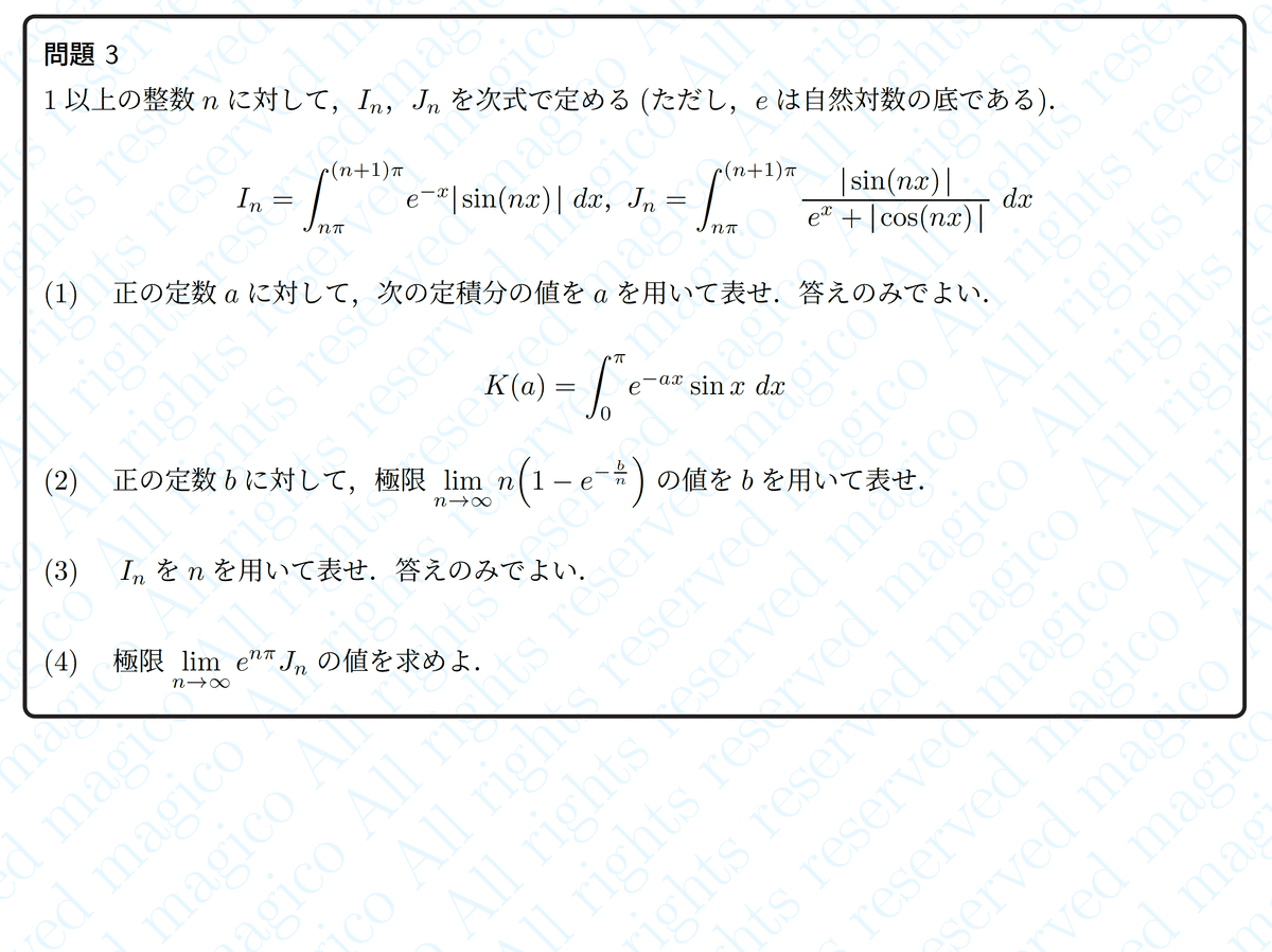 日本医科大学 (2023年度) (医学部入試問題と解答 11) | みすず