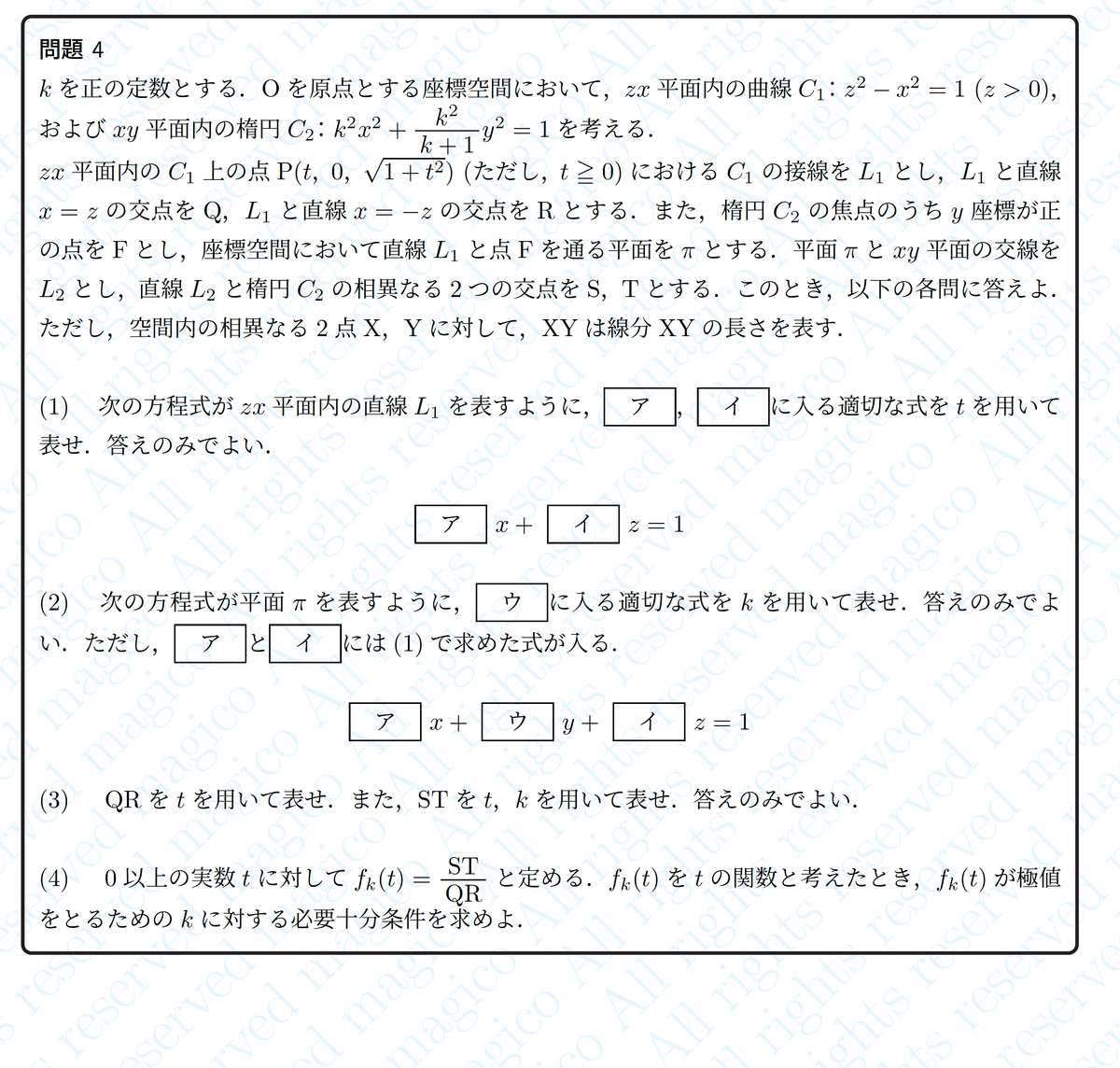 2024年日本医科大学医学部数学｜magico