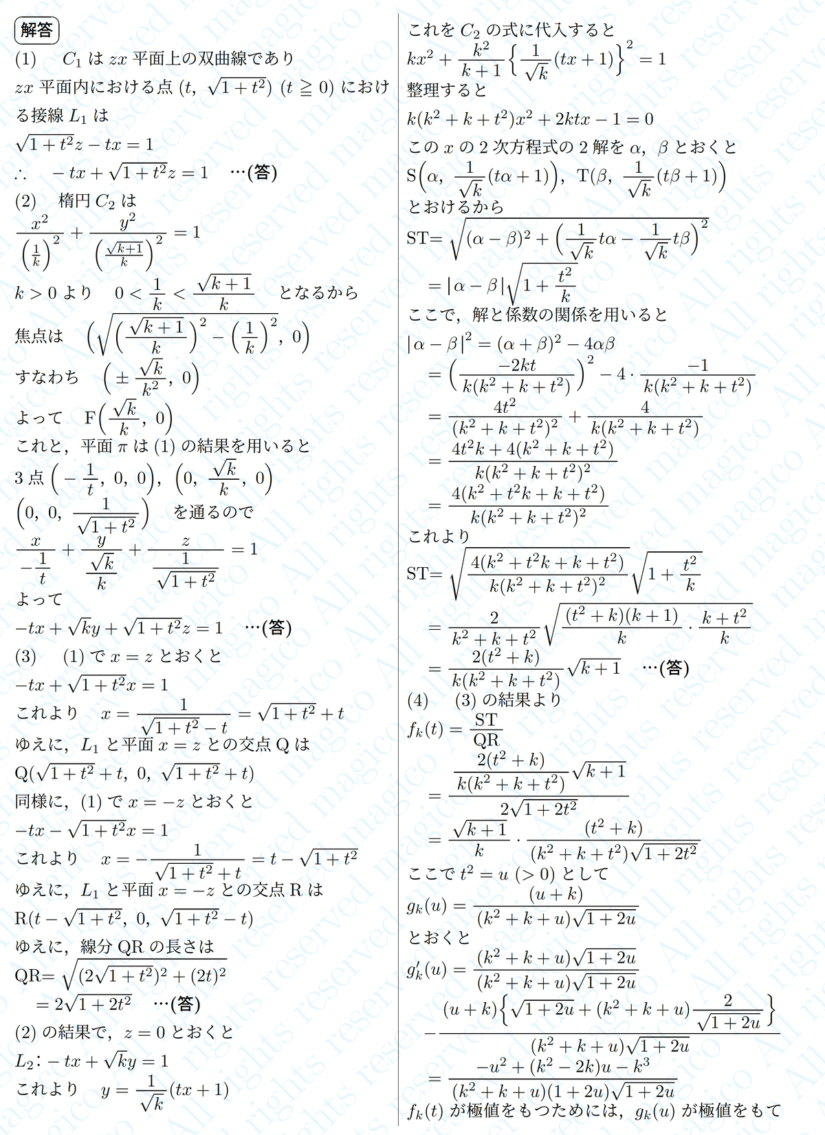2024年日本医科大学医学部数学｜magico