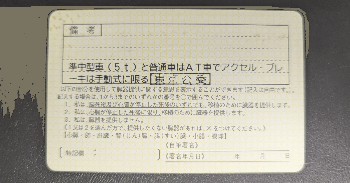 限定付き運転免許証