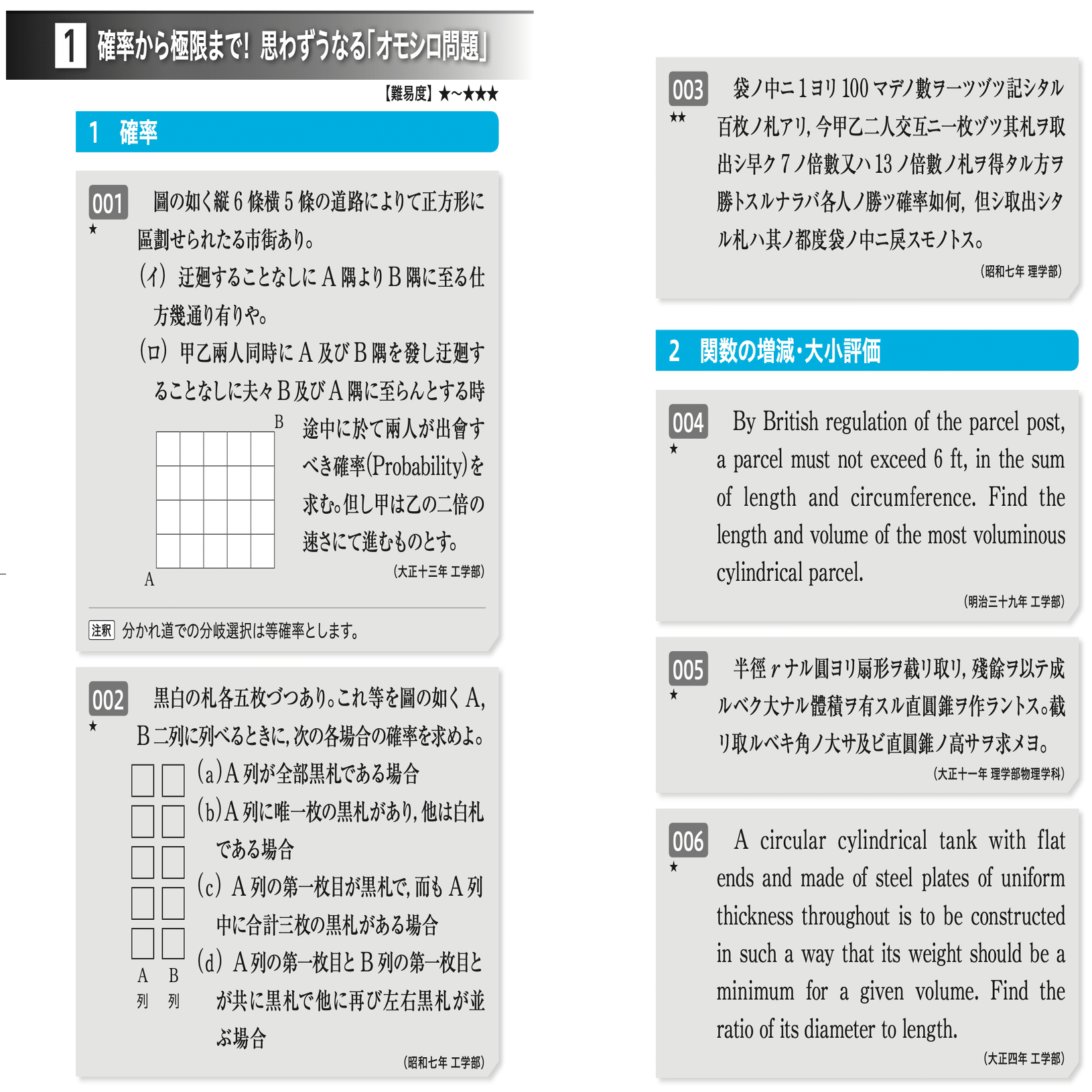 書籍紹介】100年前の東大入試数学 ディープすぎる難問・奇問100