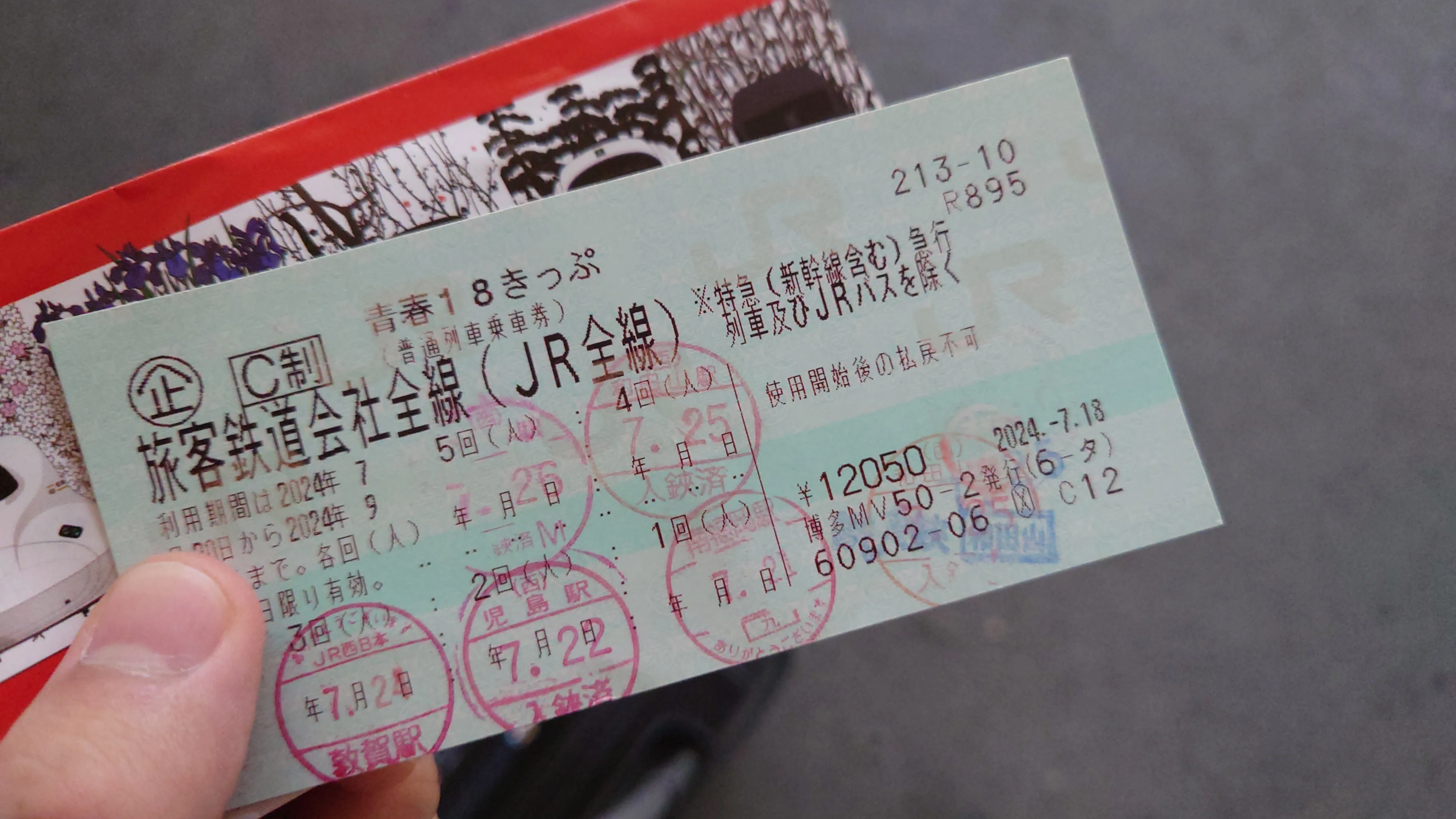 2024年度夏の青春18きっぷ旅行 最終日 ポンコツな日々との再会