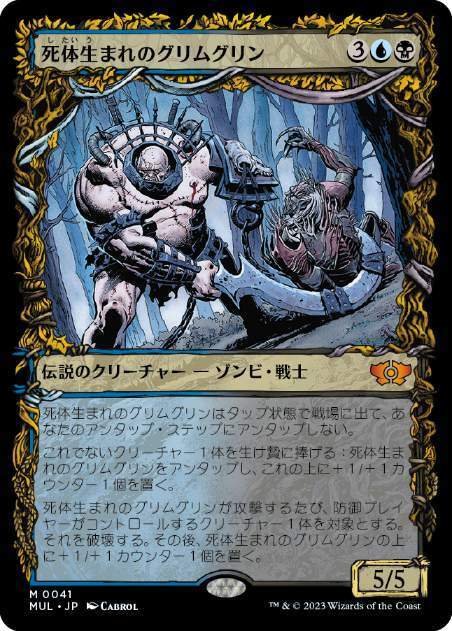 EDH】ゼロから作る統率者デッキ①【死体生まれのグリムグリン】｜巨体