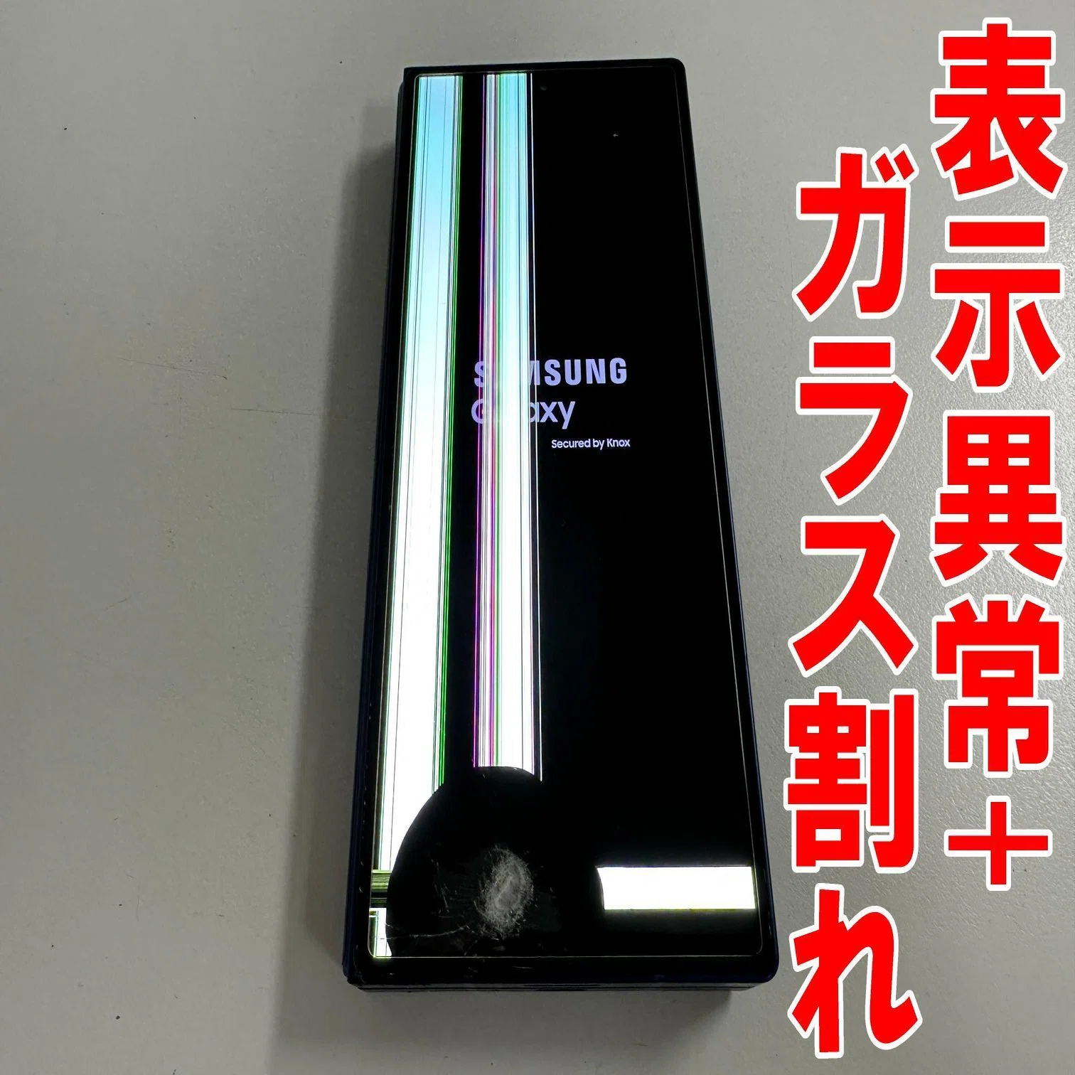 Galaxy Z Fold6のサブディスプレイ修理でガラス割れと縦線や横線が表示 
