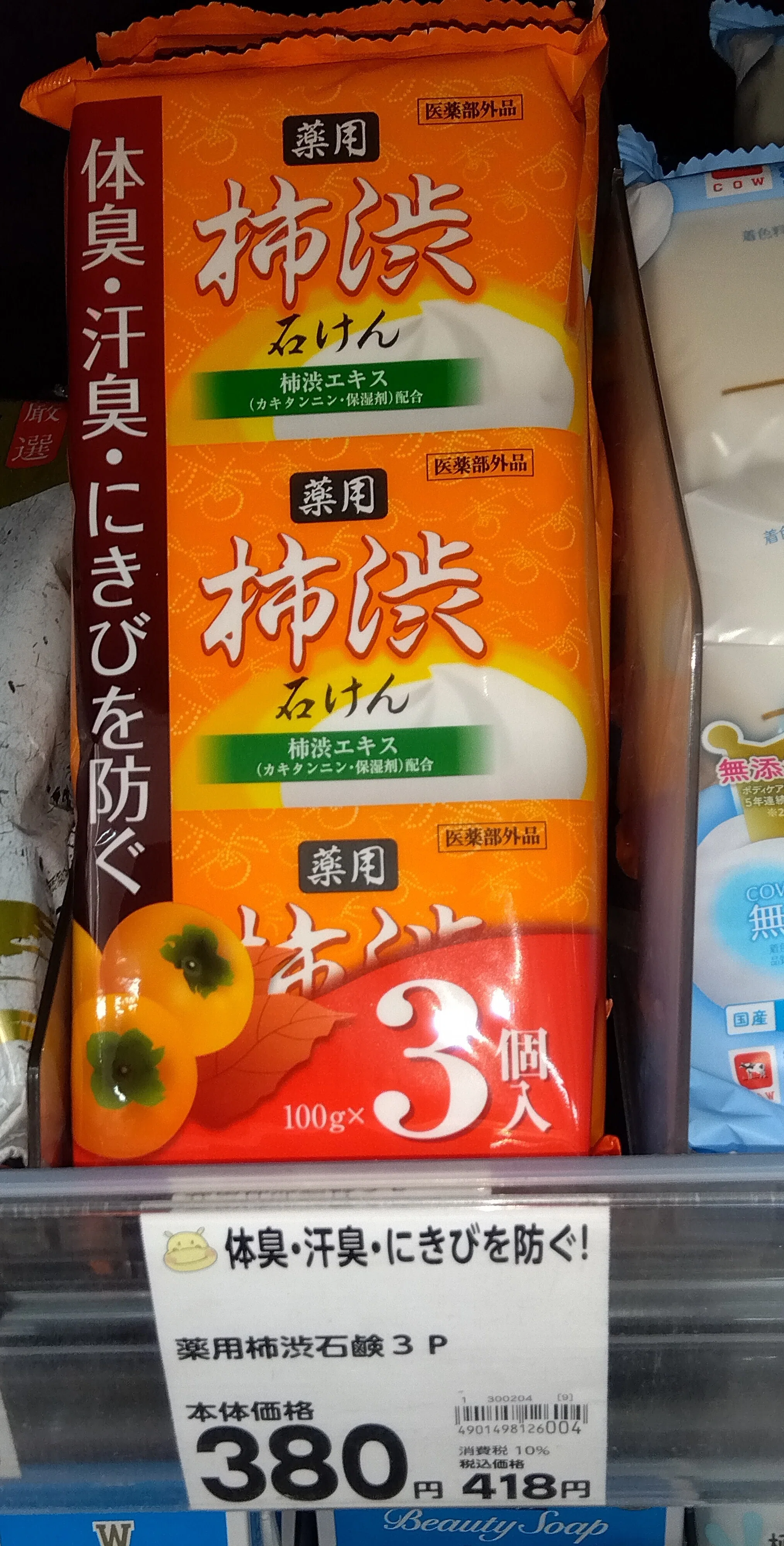 石鹸に統一｜かおり