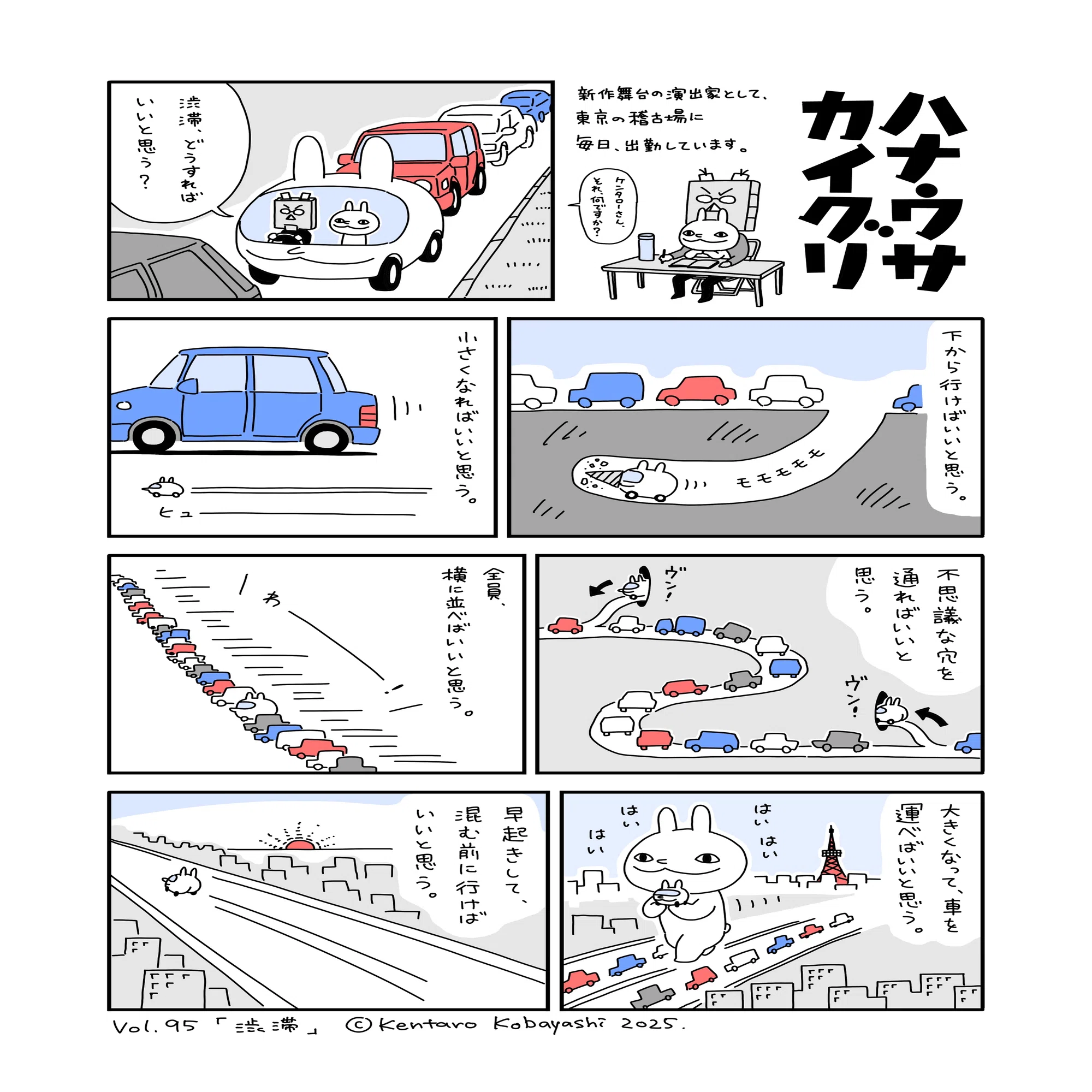 ハナウサカイグリ Vol.95｜小林賢太郎