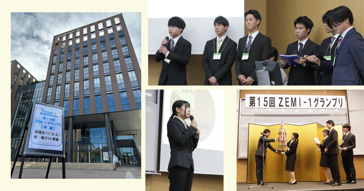 大阪経済大学における、“知の異種格闘技戦”「ZEMIー1グランプリ