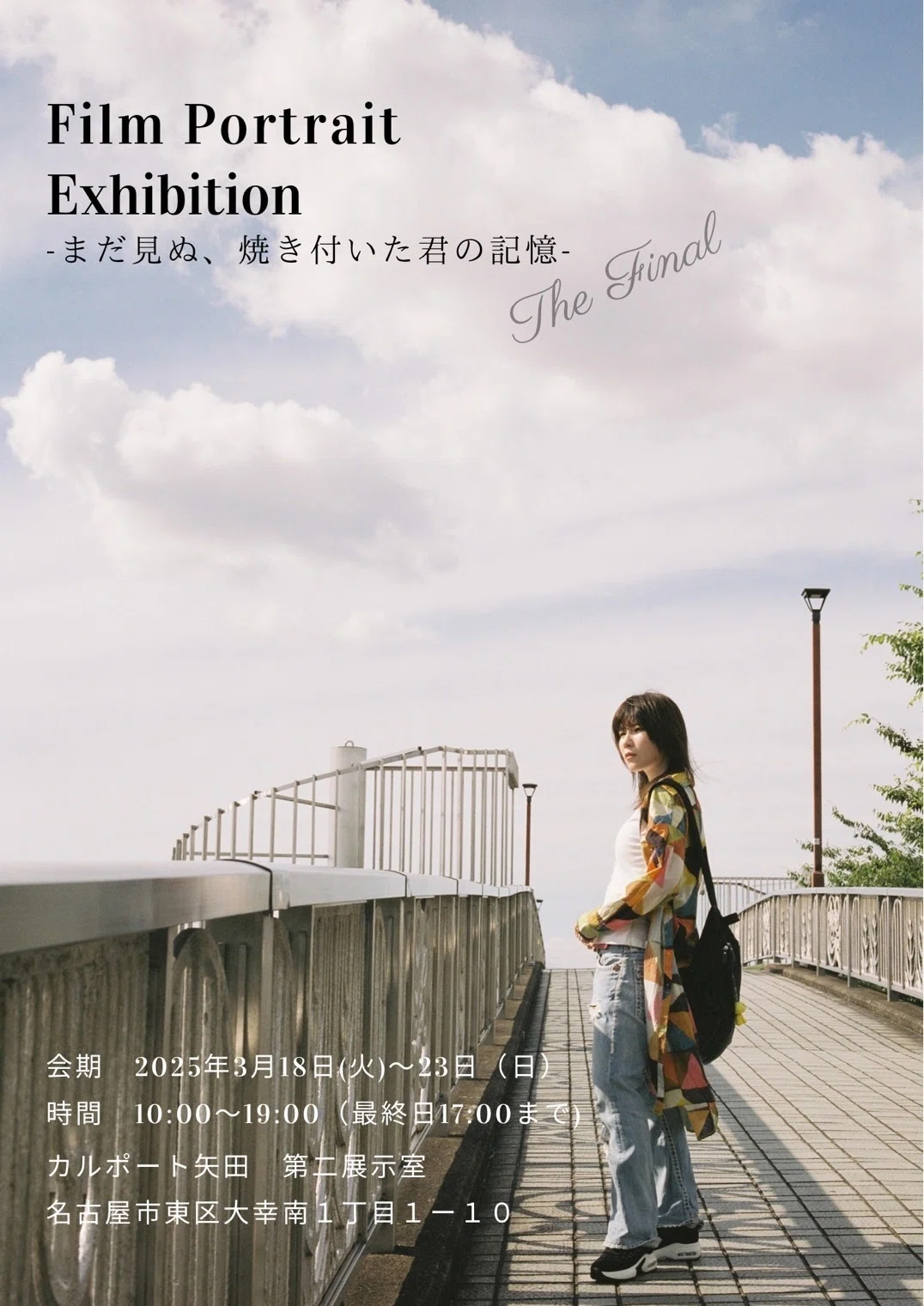vol.370 2025年ポートレート写真展情報（名古屋近郊）｜緋色のHiro