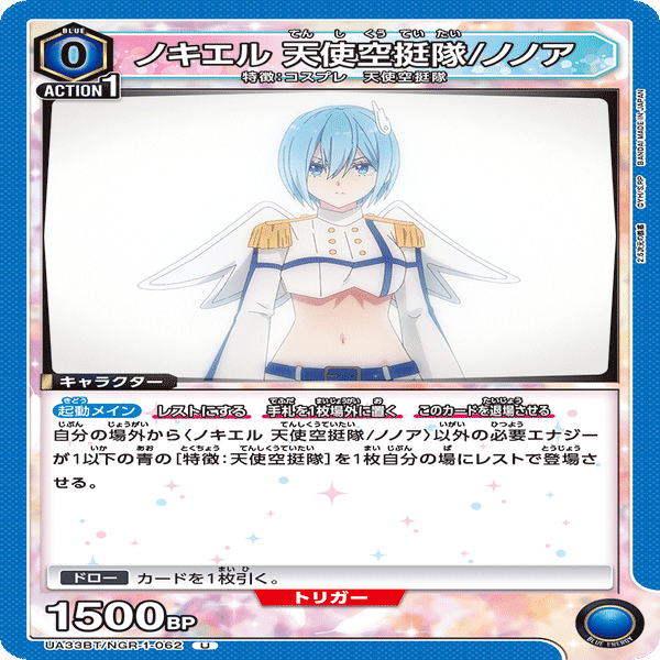 天使空挺隊は、本気だ｜依田芳人