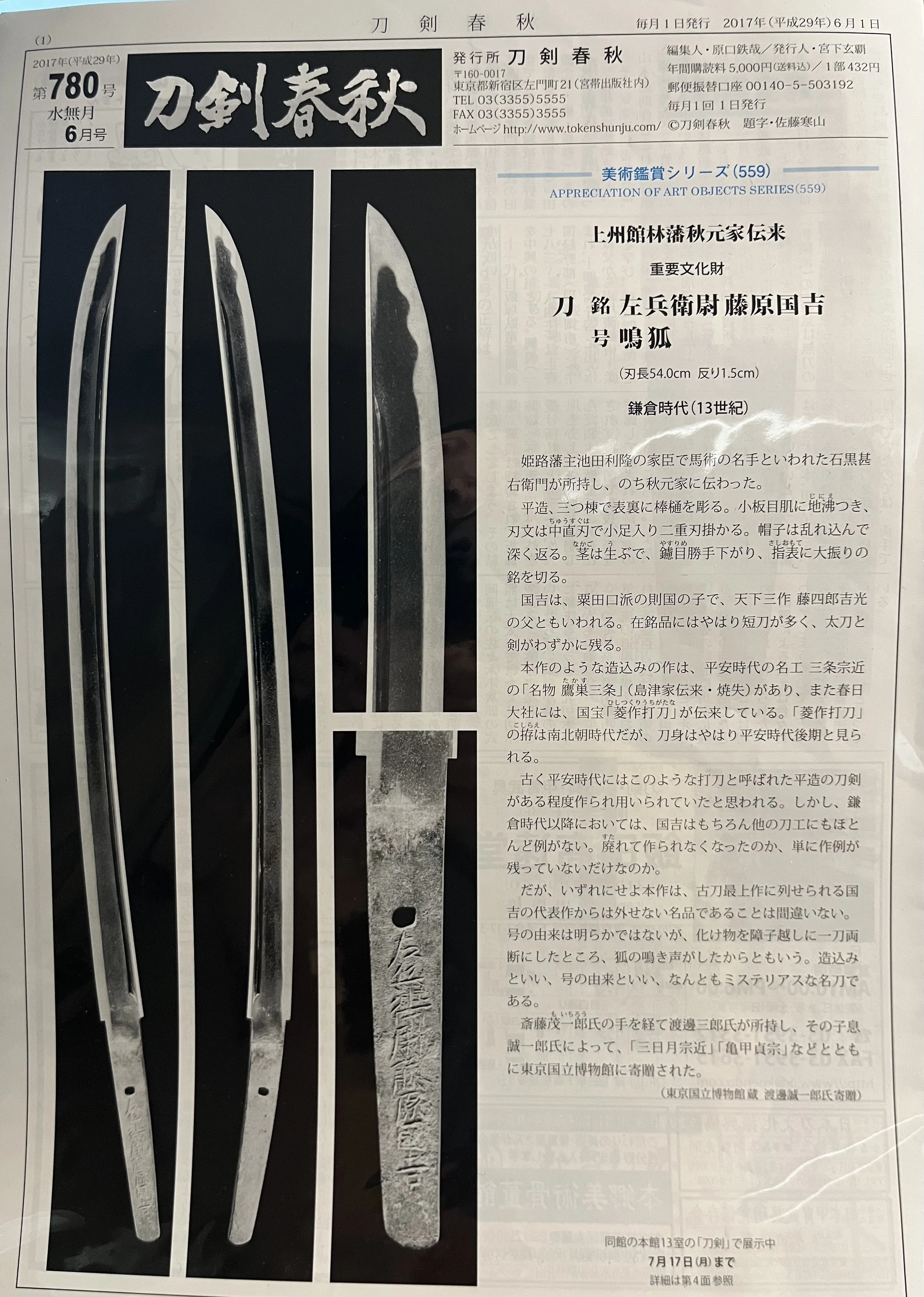 刀剣乱舞十周年の折に、審神者から感謝のことば｜たけもし＠歴史を 