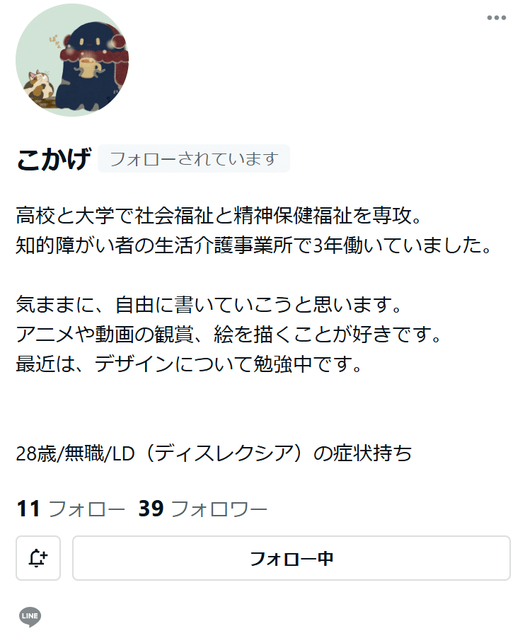 こかげ様にプロフィール画像を描いていただきました！｜まつけん