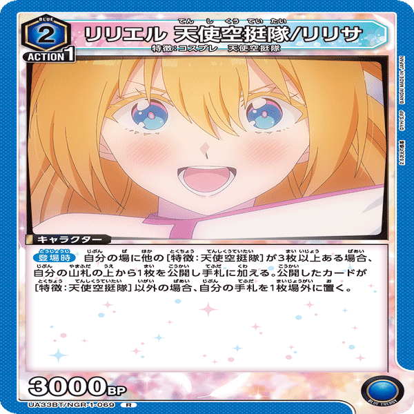 天使空挺隊は、本気だ｜依田芳人