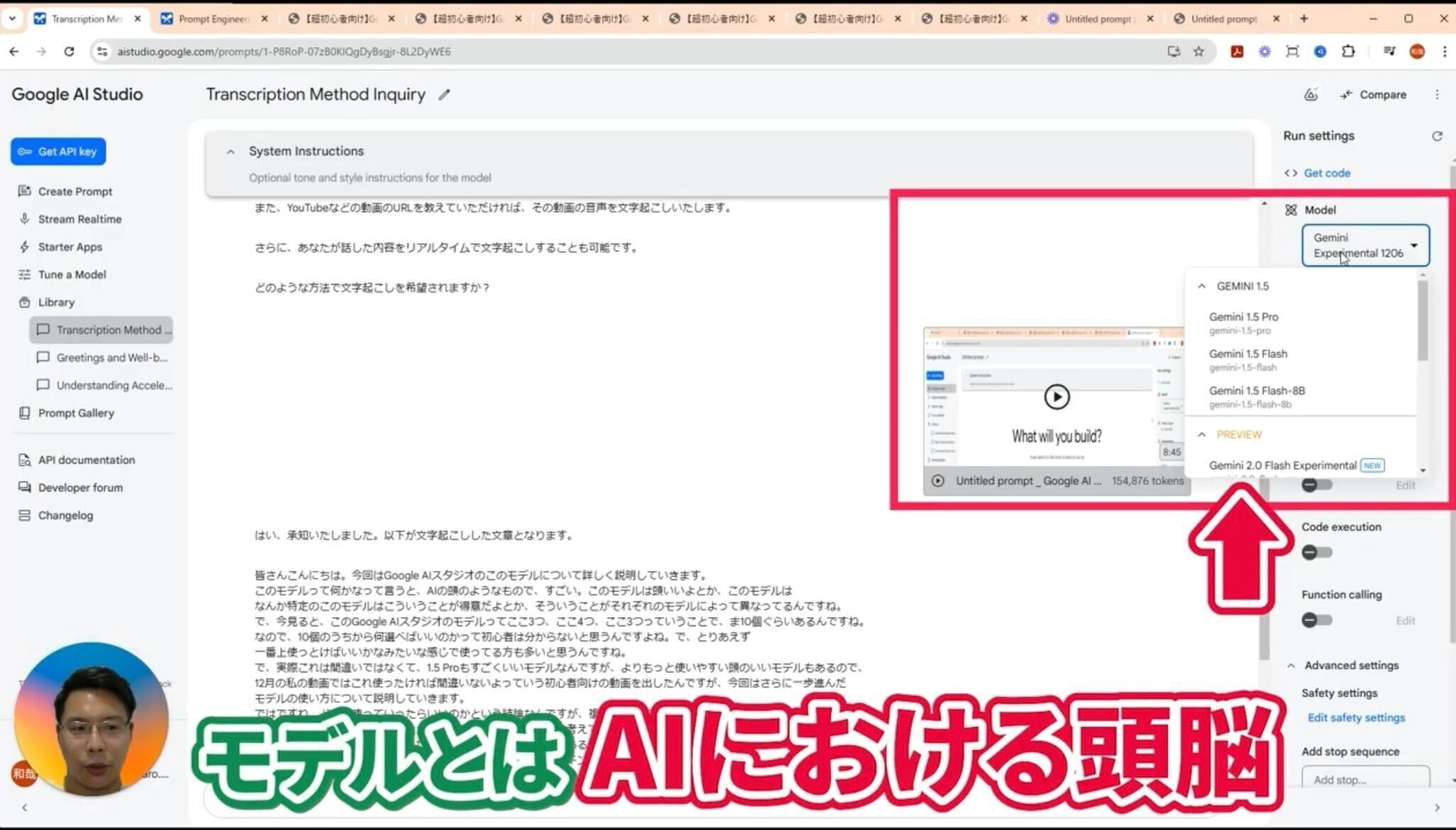 超初心者向け】Google AI Studioのモデルをやさしく徹底解説：学びと