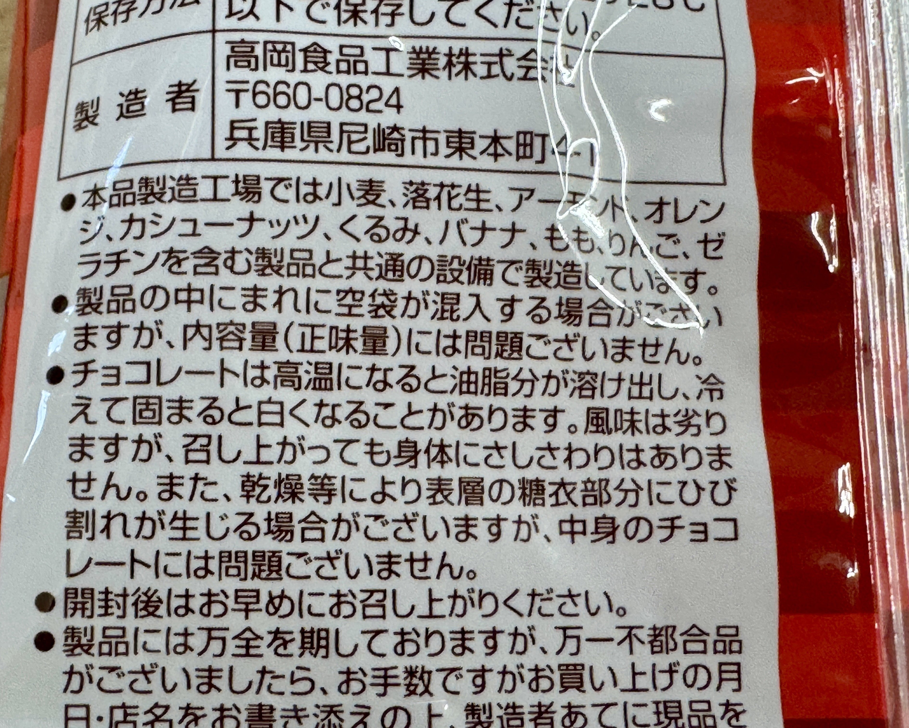 この中で気になる商品あればコメントください！ 製品の中にまれに空袋が混入する場合がございますが、内容量には問題