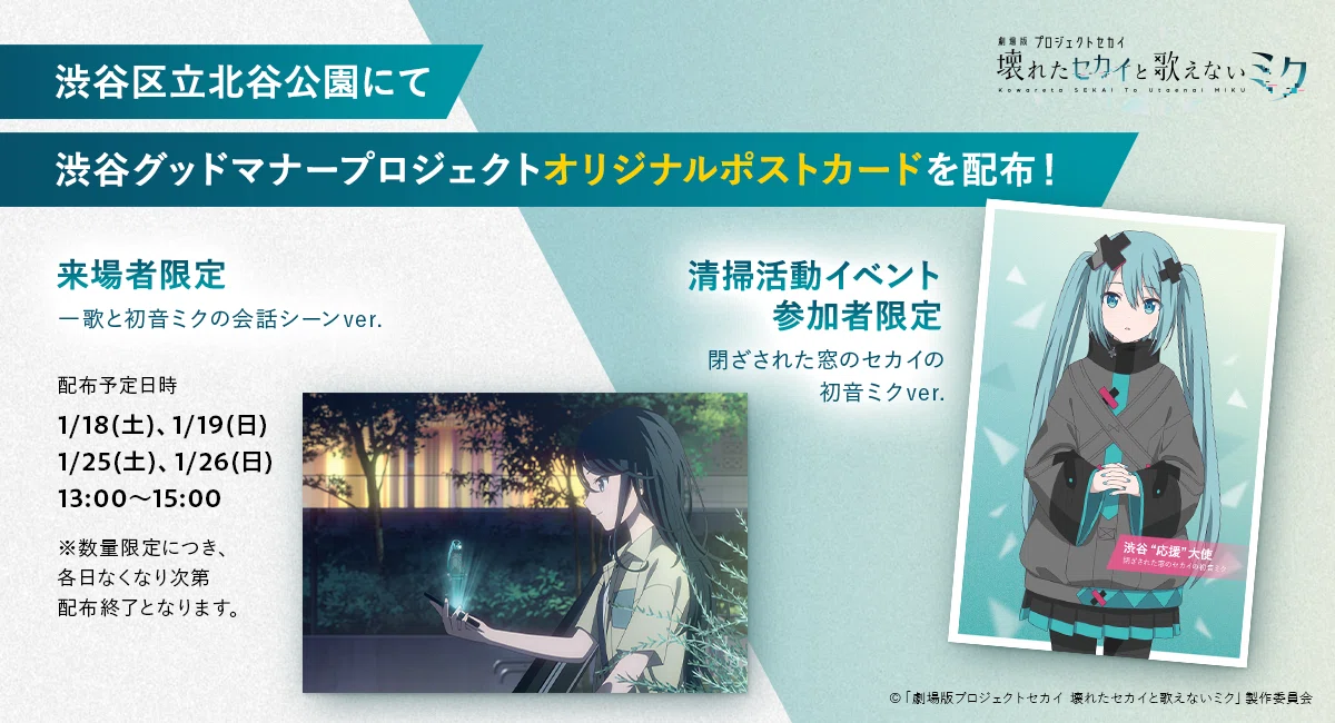 1/17（金）公開「劇場版プロジェクトセカイ」に初登場する「閉ざされた
