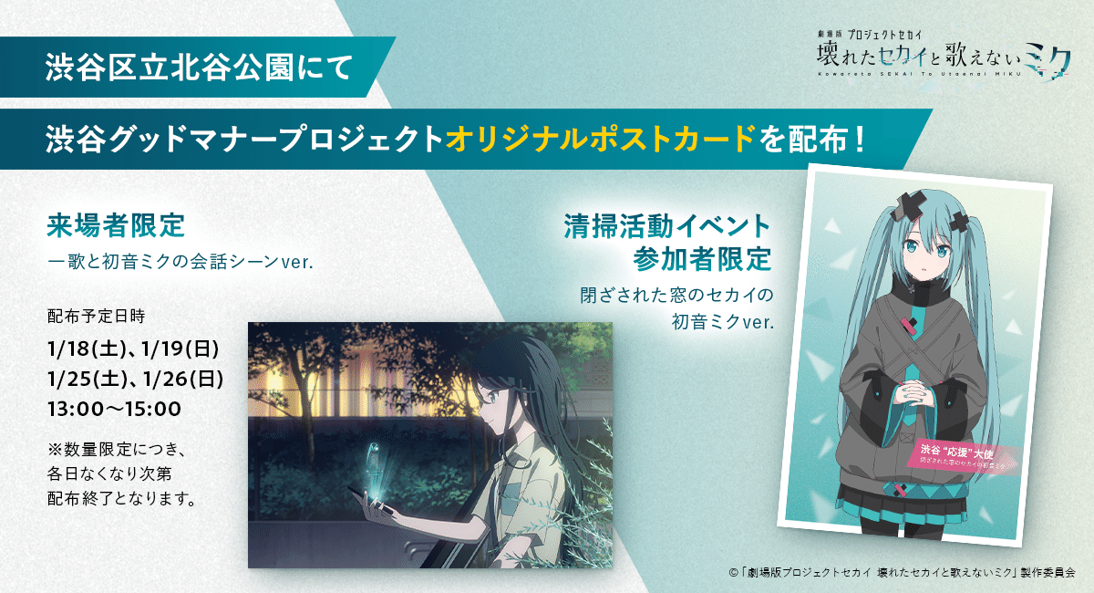 1/17（金）公開「劇場版プロジェクトセカイ」に初登場する