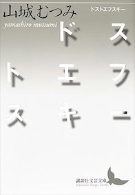 分厚すぎて訳わからん『カラマーゾフの兄弟』脱落者救済シートを