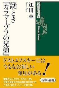 分厚すぎて訳わからん『カラマーゾフの兄弟』脱落者救済シートを
