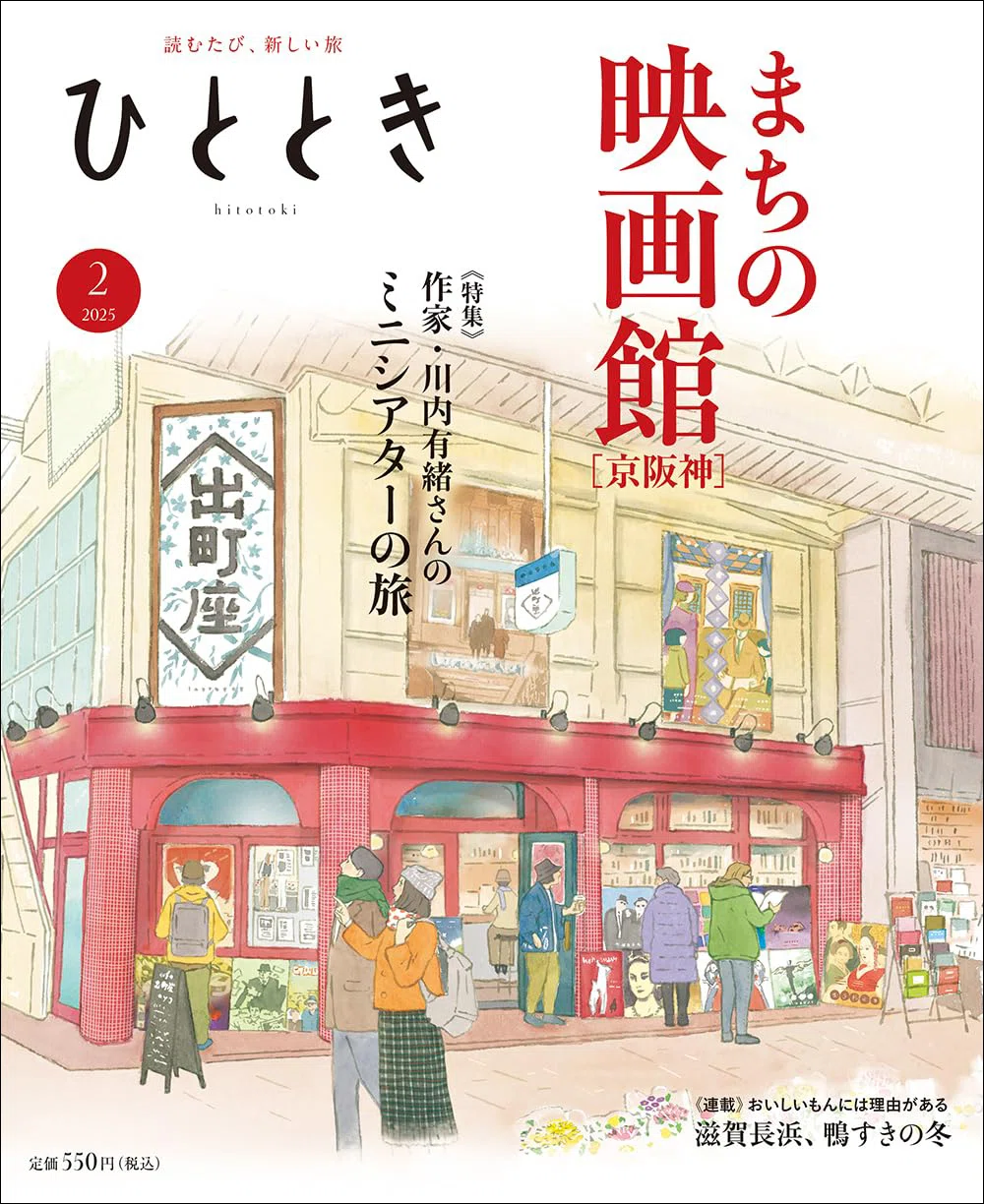 作家・川内有緒さんが巡る京阪神のミニシアター［京都・出町座篇
