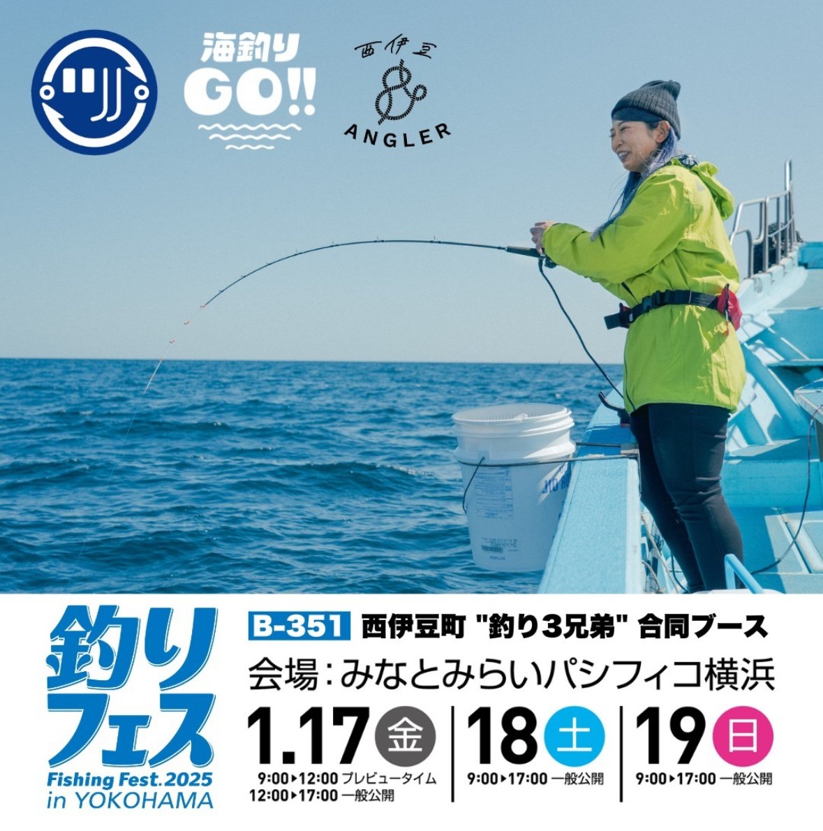 釣りフェス2025】西伊豆で話題の「釣り3兄弟」合同ブースが出展します