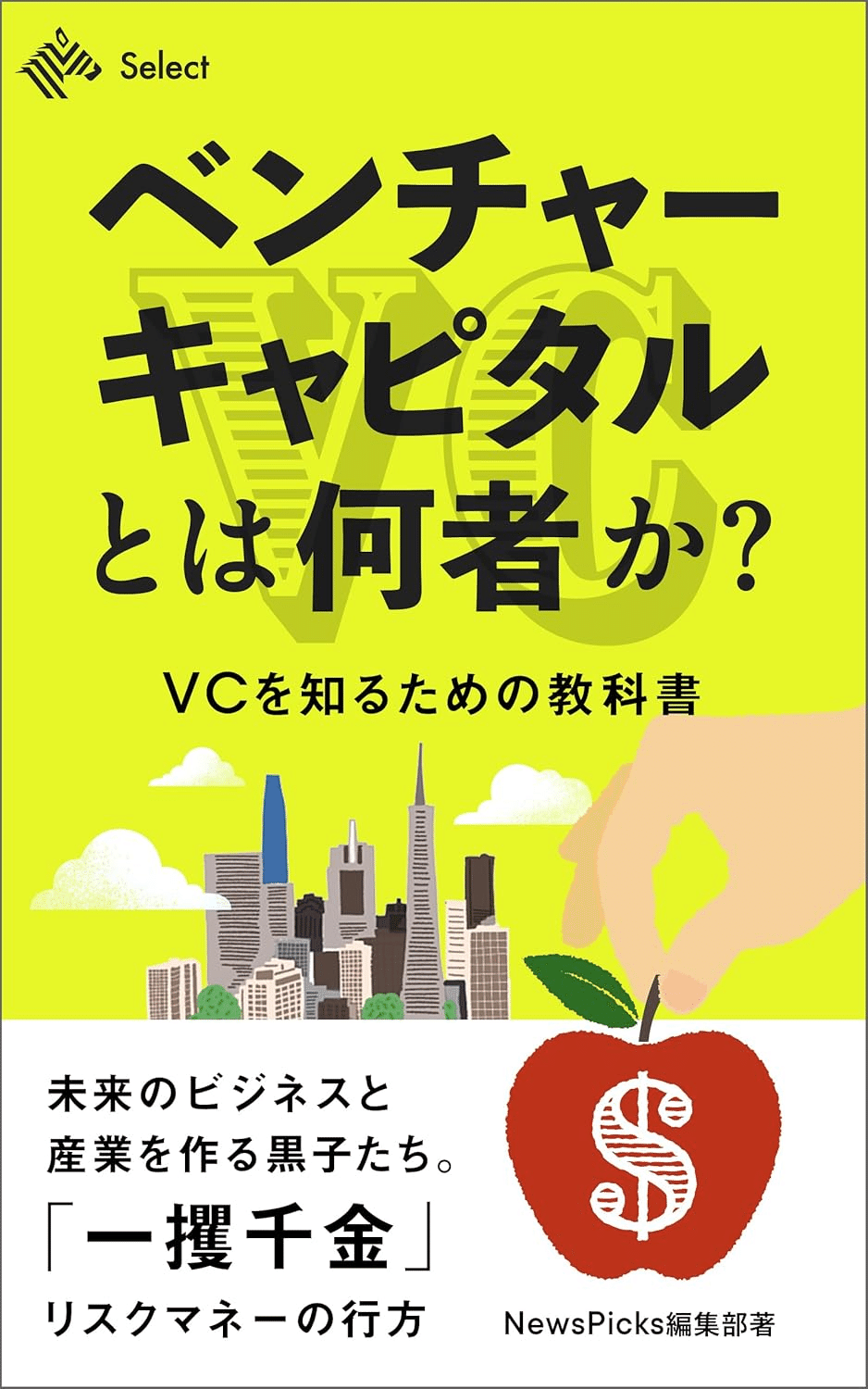 ベンチャーキャピタル、スタートアップ業界向け書籍セット スタートアップ投資のセオリー 米国のベンチャー・キャピタ