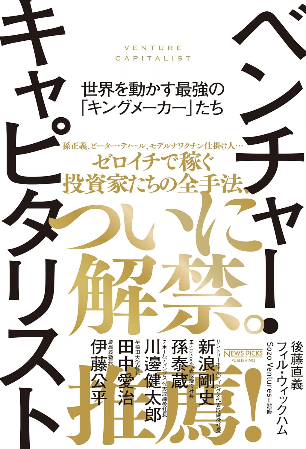 ベンチャーキャピタルを学ぶためにおすすめの本/書籍7選｜webdrawer