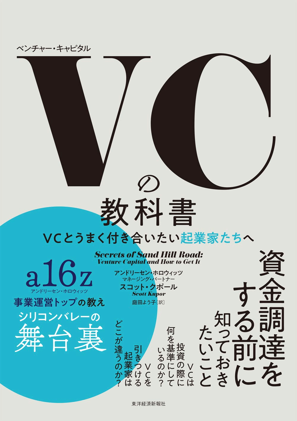 ベンチャーキャピタルを学ぶためにおすすめの本/書籍7選｜webdrawer