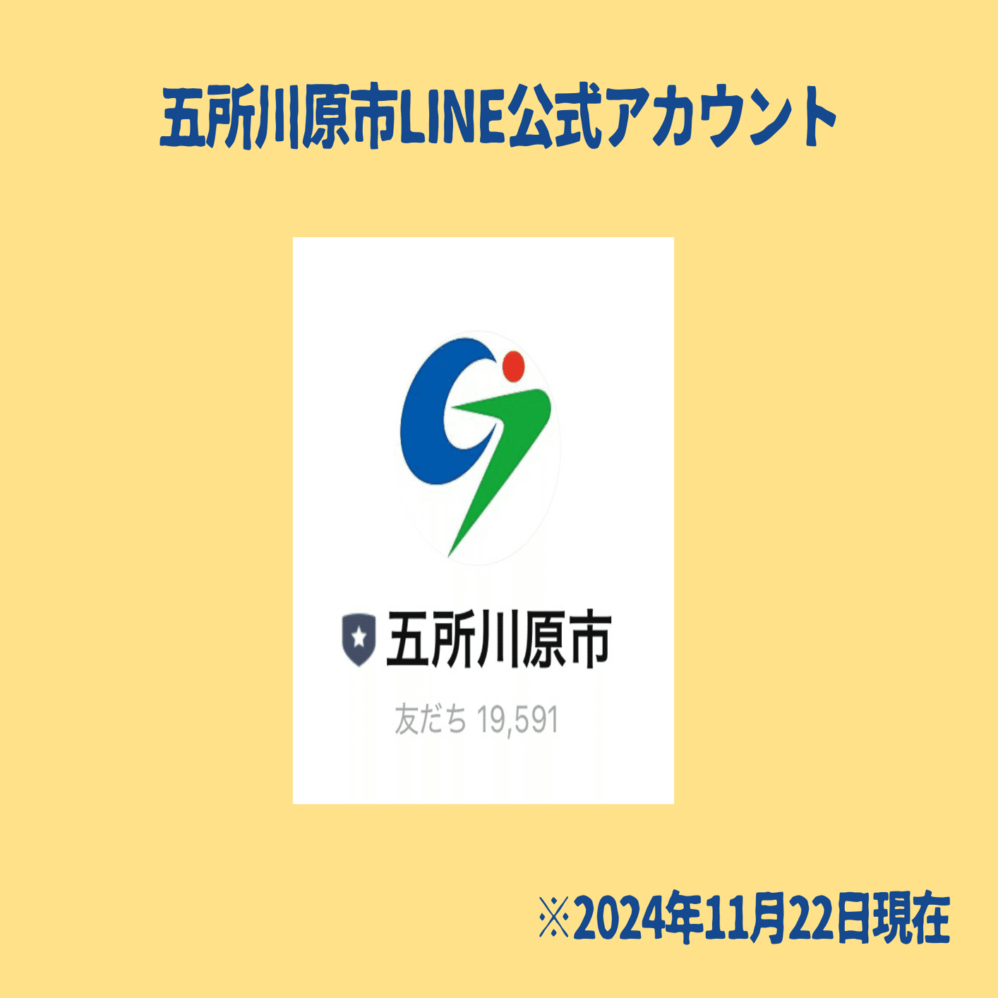 2024年12月議会 一般質問 質疑｜市議（五所川原市）花田かつあき