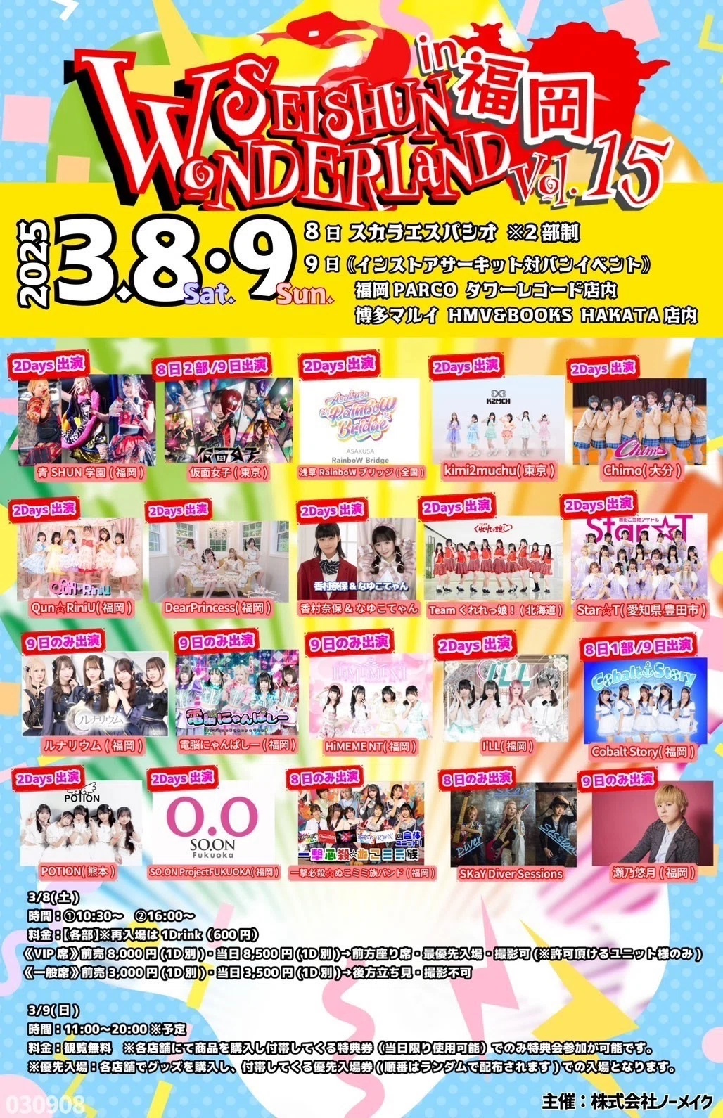 2025年3月のイベントスケジュール【QunQun☆RiniU】｜QunQun☆RiniU