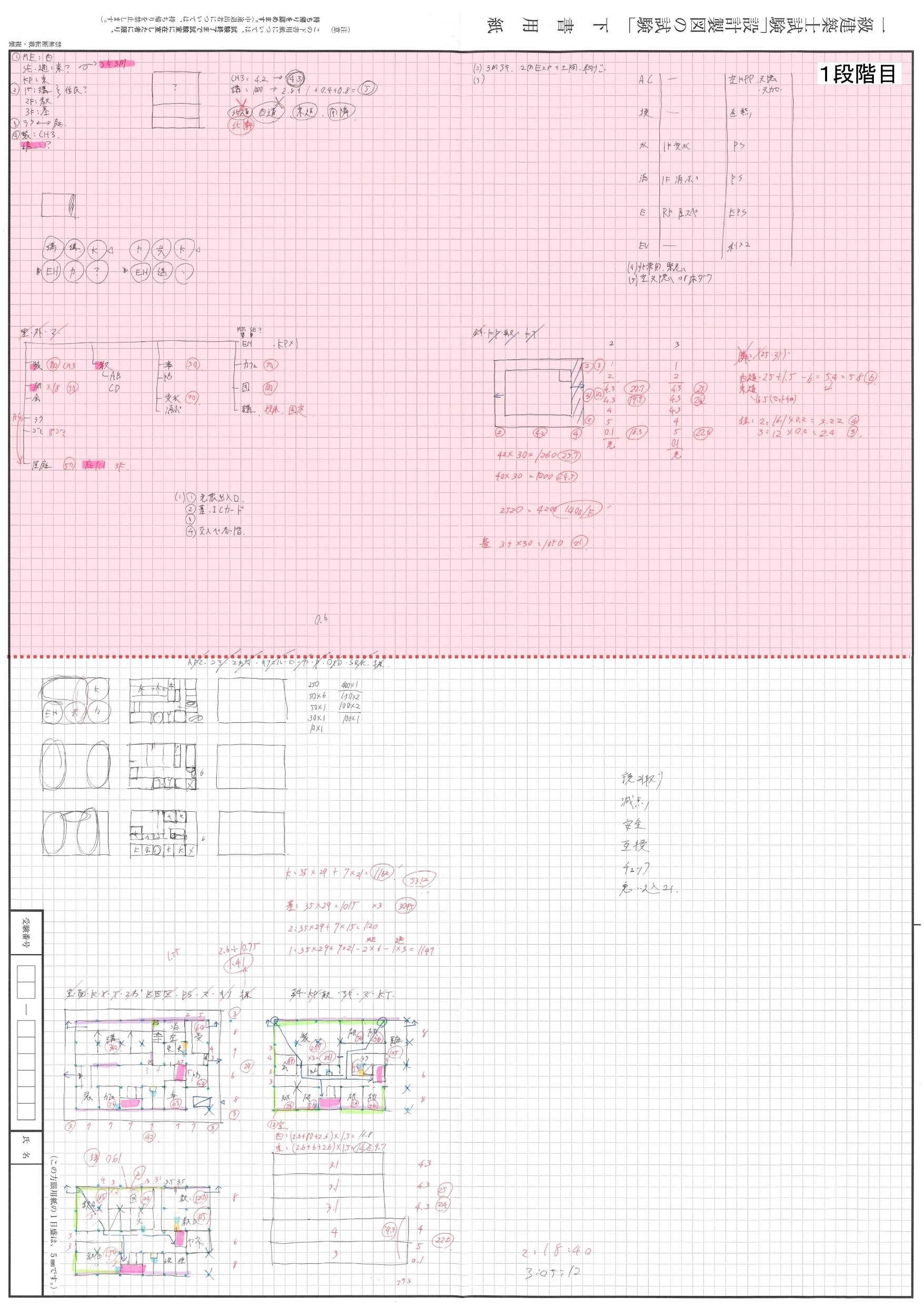 注目の R6年一級建築士製図勉強の記録｜ハコ 語学・辞書・学習参考書