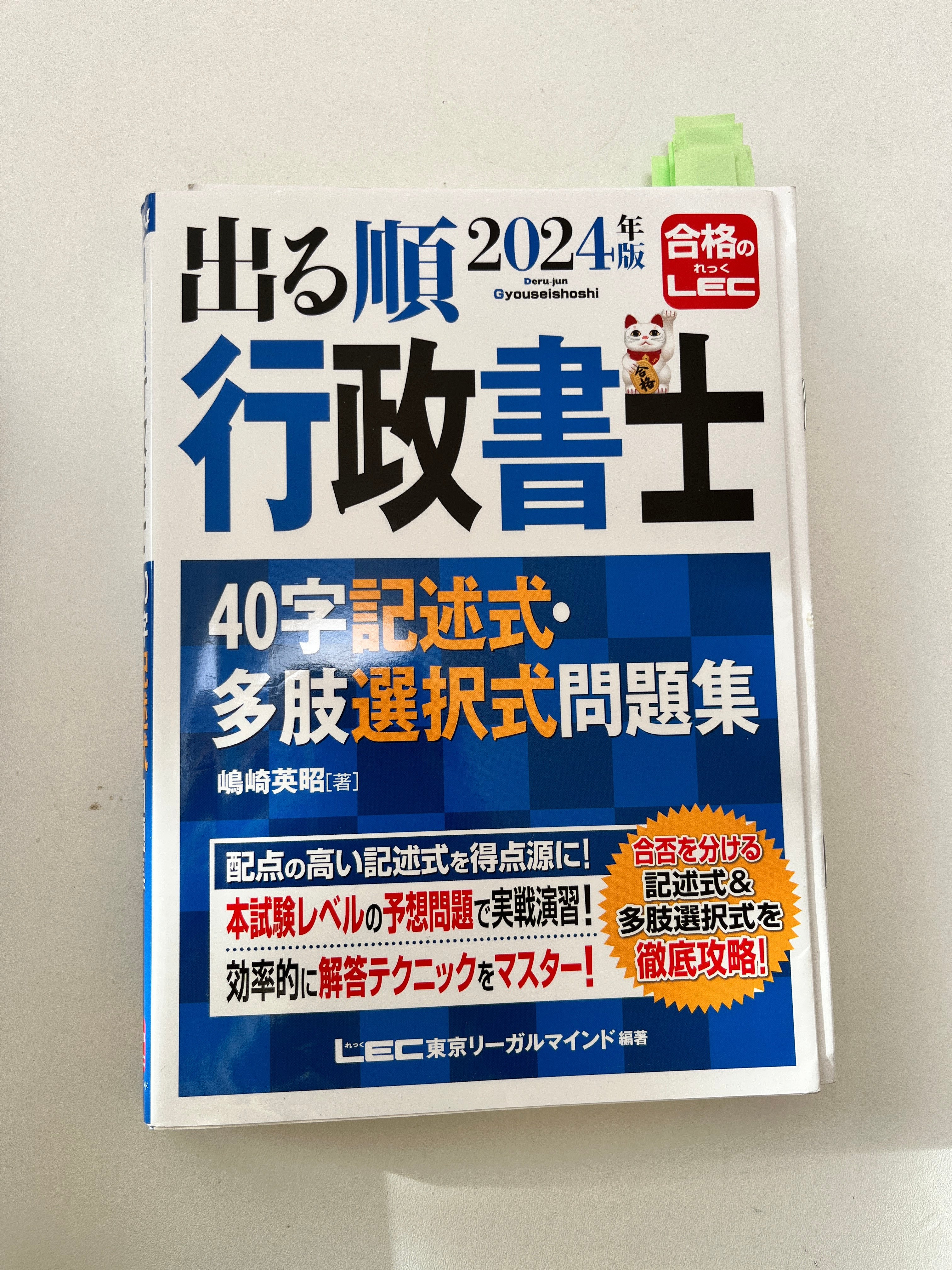 LEC 22国家総合職　参考書問題集計40冊＋模試 LEC 22国家総合職参考書問題集計40冊＋模試