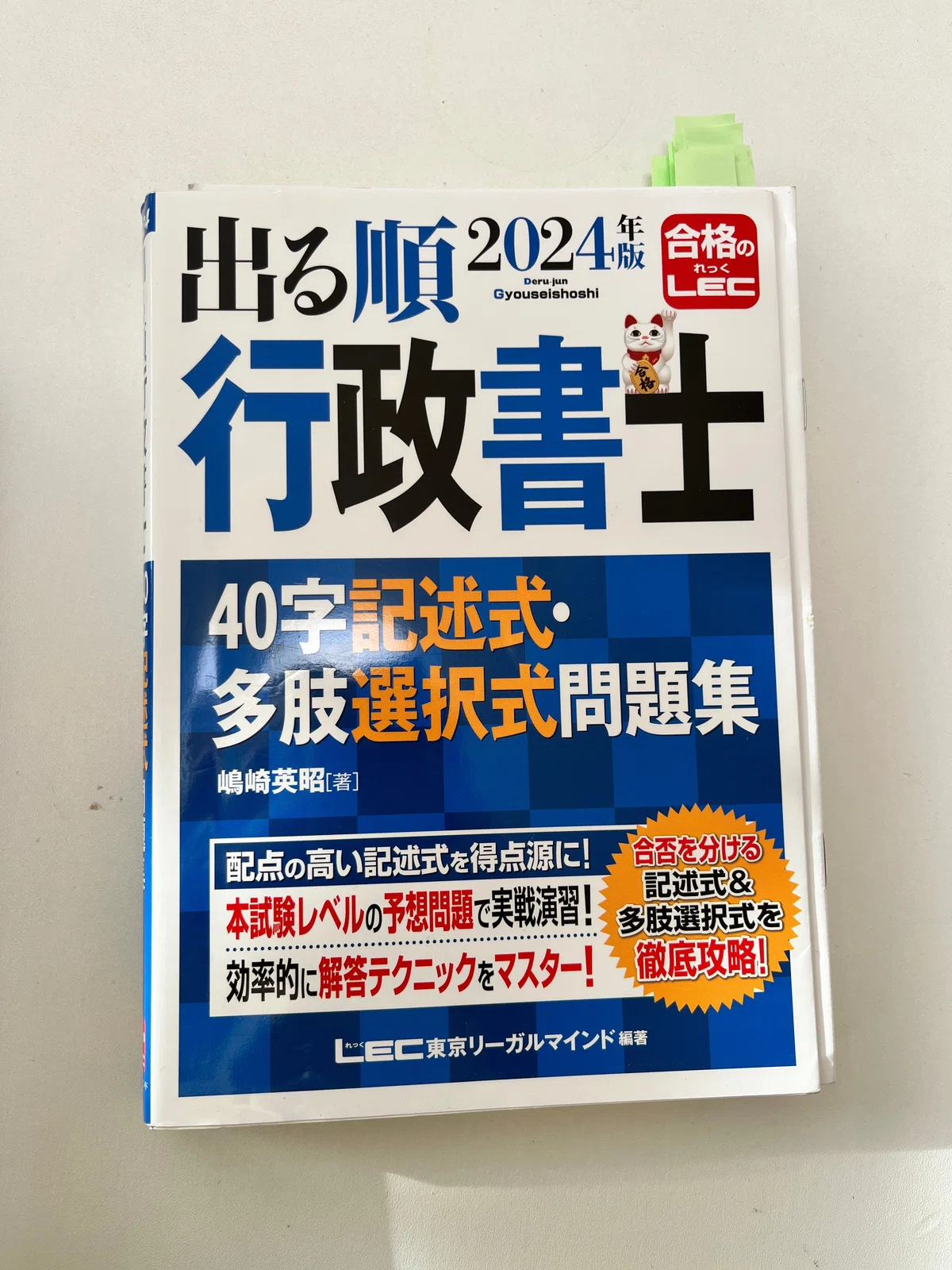 フリーランス：行政書士独学4か月合格｜Tsunappy