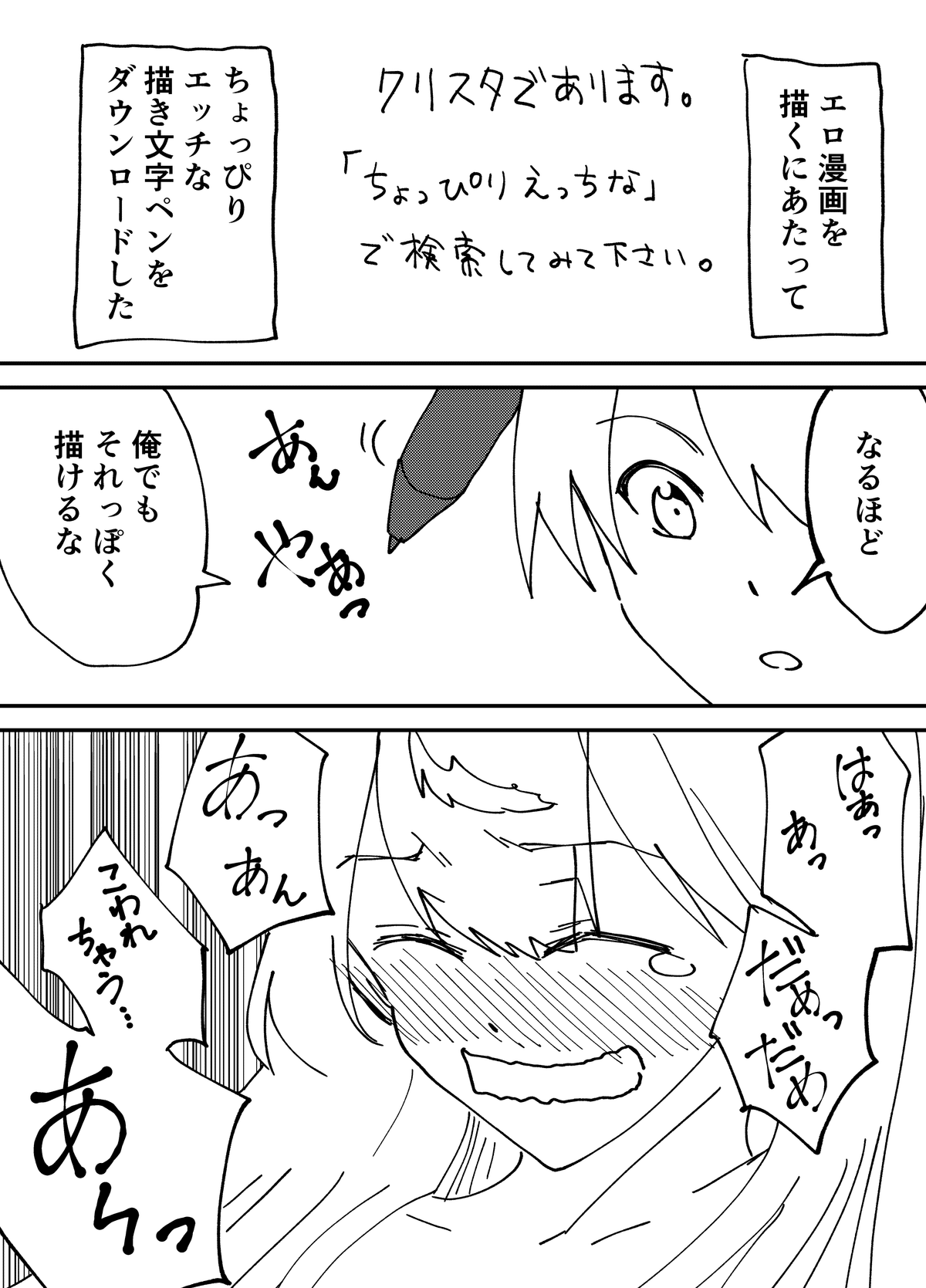 文字  エロ ちょっぴりエッチな描き文字ペン｜森川心