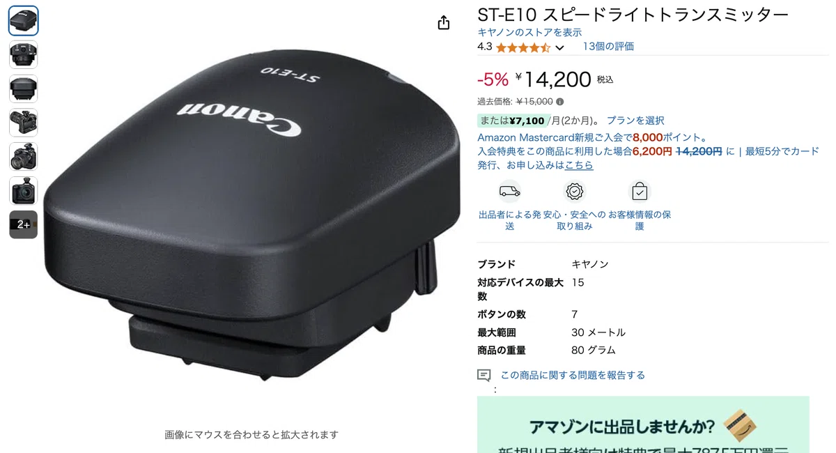 キヤノン STE10 スピードライトトランスミッターST-E10 Amazon