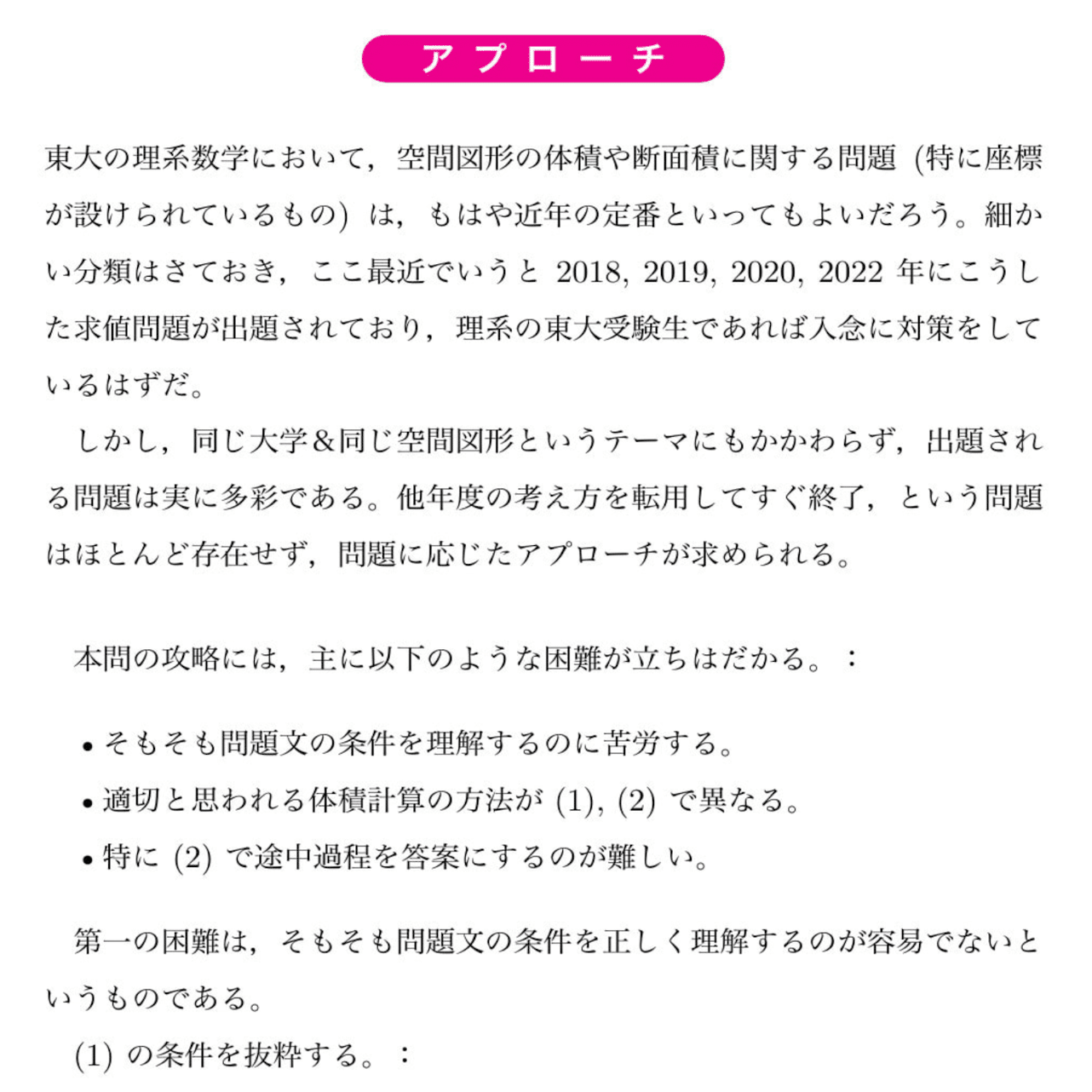 書籍紹介】東大数学の発想と検討 -過去問6年の解法・答案アプローチ