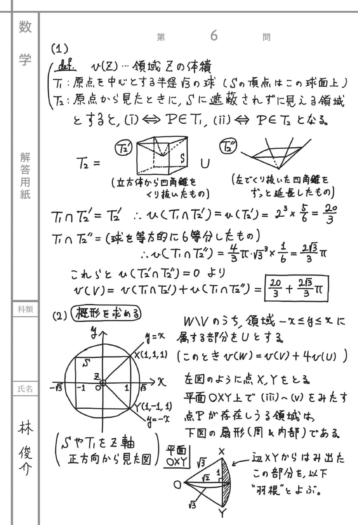 書籍紹介】東大数学の発想と検討 -過去問6年の解法・答案 書籍紹介】東大数学の発想と検討 -過去問6年の解法・答案