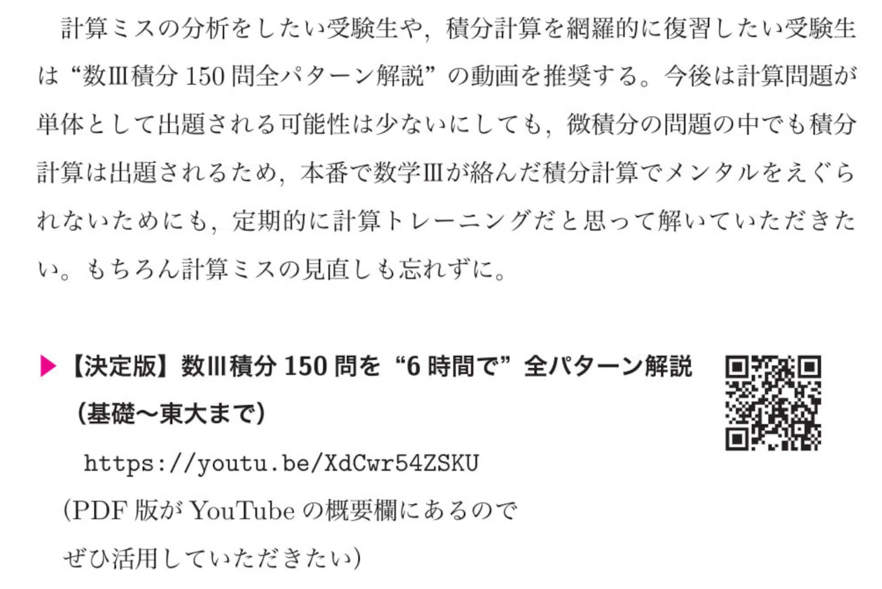 書籍紹介】東大数学の発想と検討 -過去問6年の解法・答案アプローチ