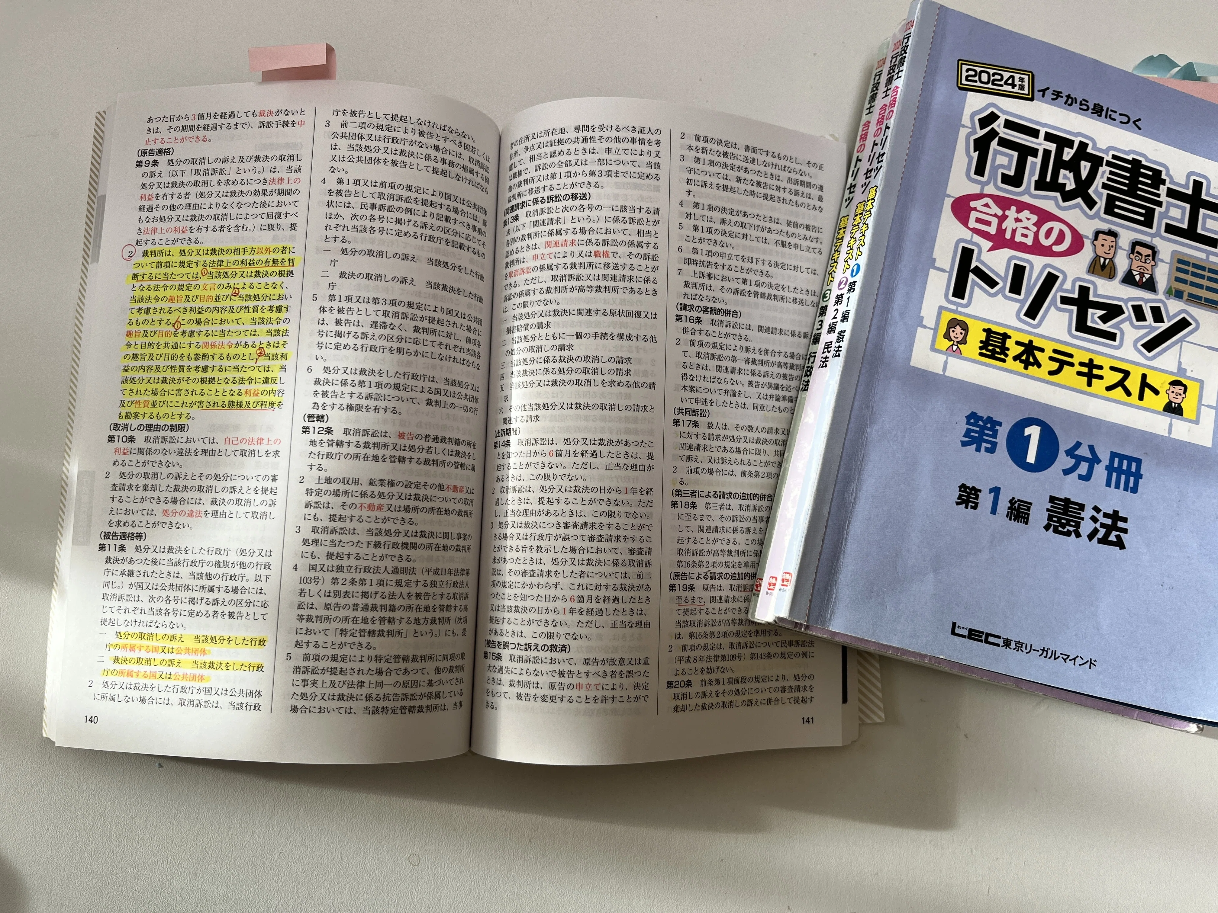 フリーランス：行政書士独学4か月合格｜Tsunappy