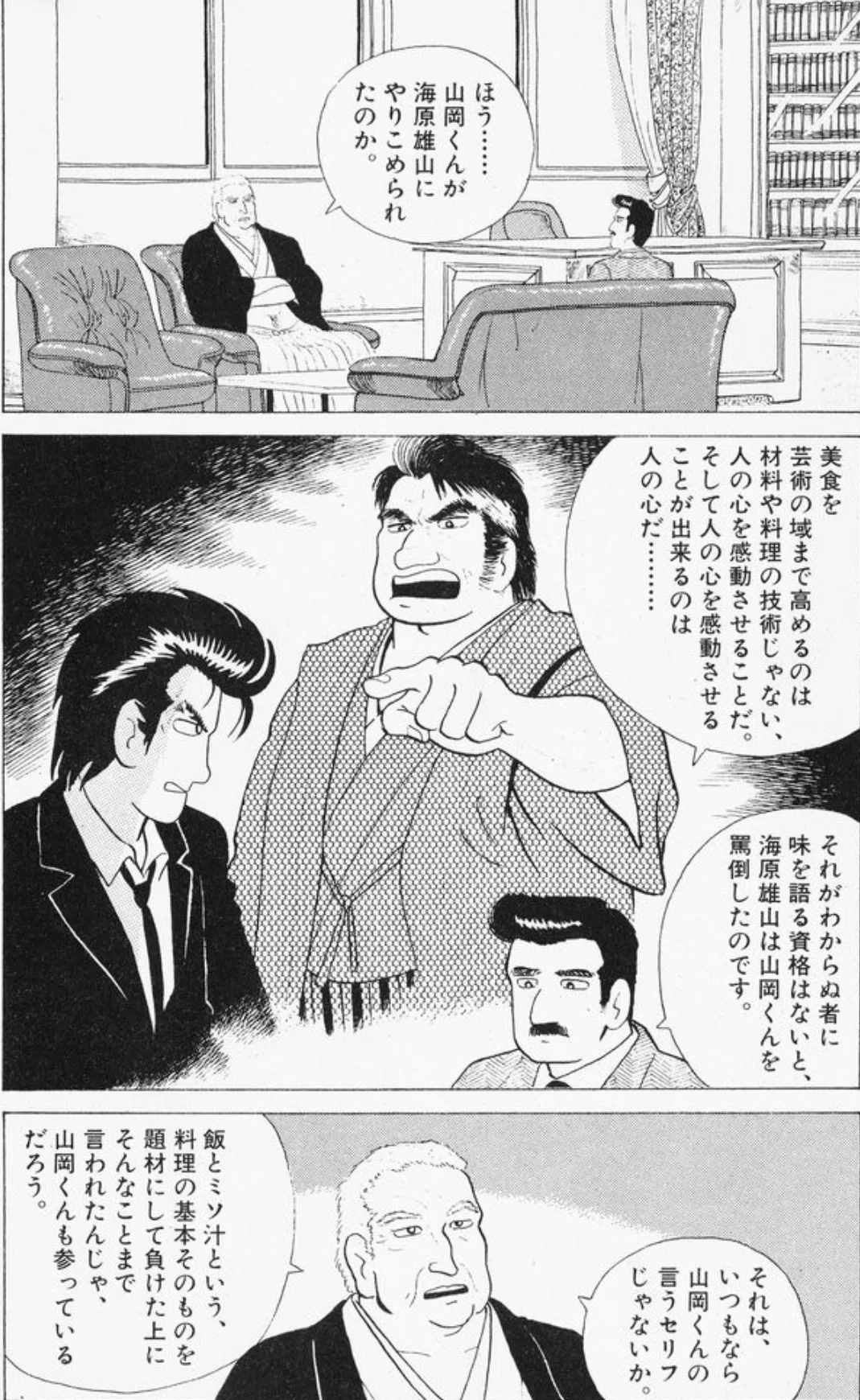 美味しんぼ」再読備忘録2024-2025「鮮度のスピード」‐第五巻「青竹の
