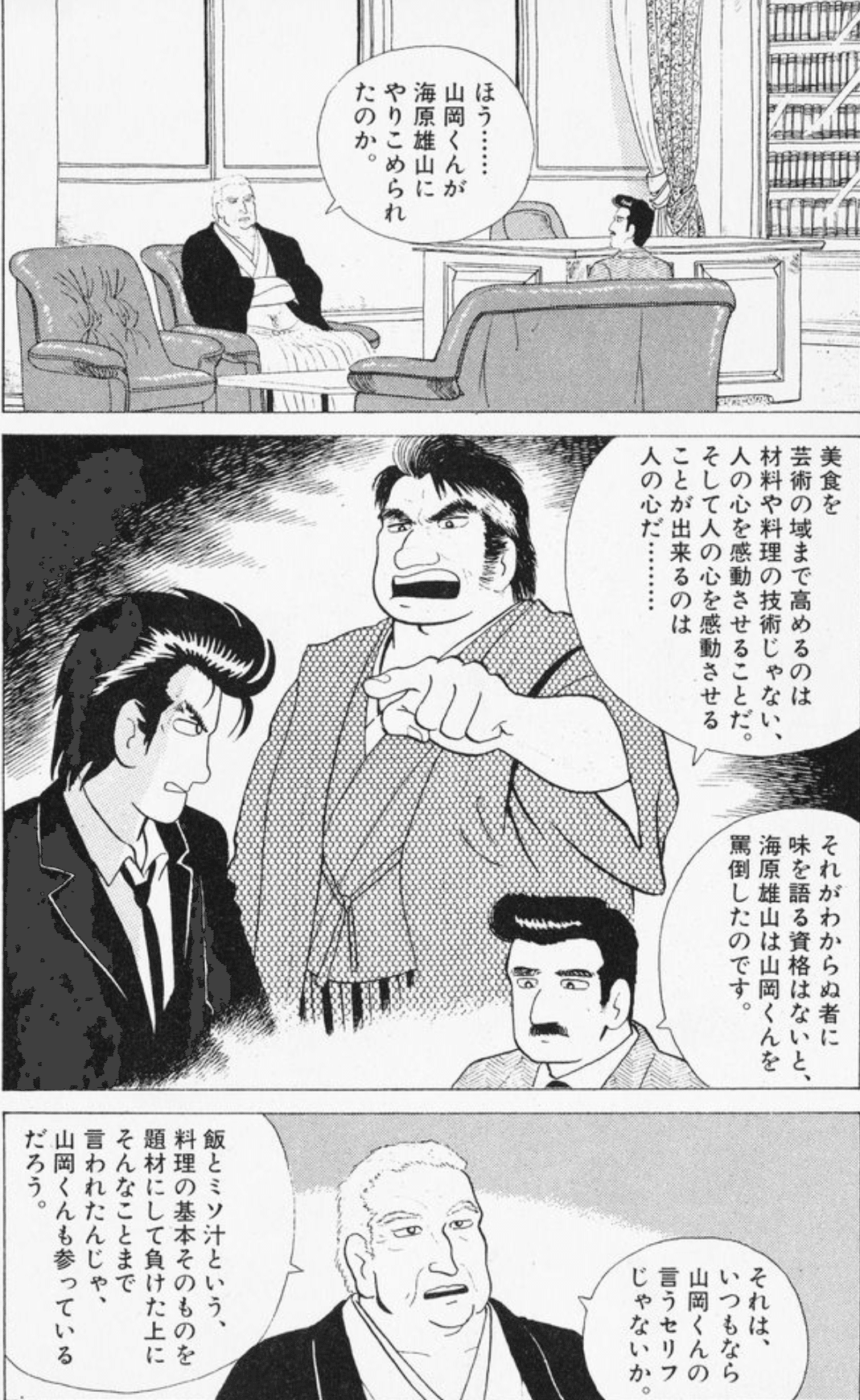 値下げ　美味しんぼ 美味しんぼ」再読備忘録2024-2025「鮮度のスピード」‐第五巻