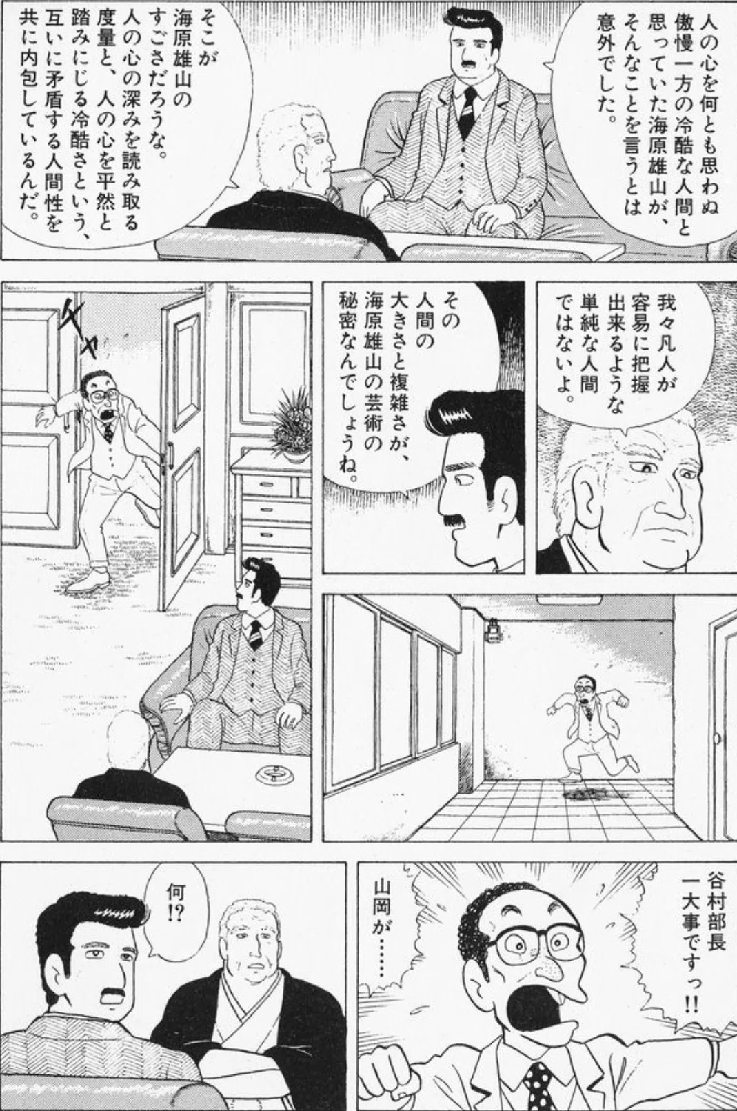 美味しんぼ」再読備忘録2024-2025「鮮度のスピード」‐第五巻「青竹の