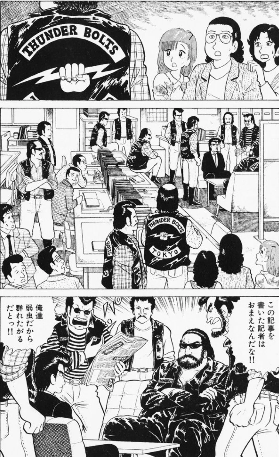 美味しんぼ」再読備忘録2024-2025「鮮度のスピード」‐第五巻「青竹の