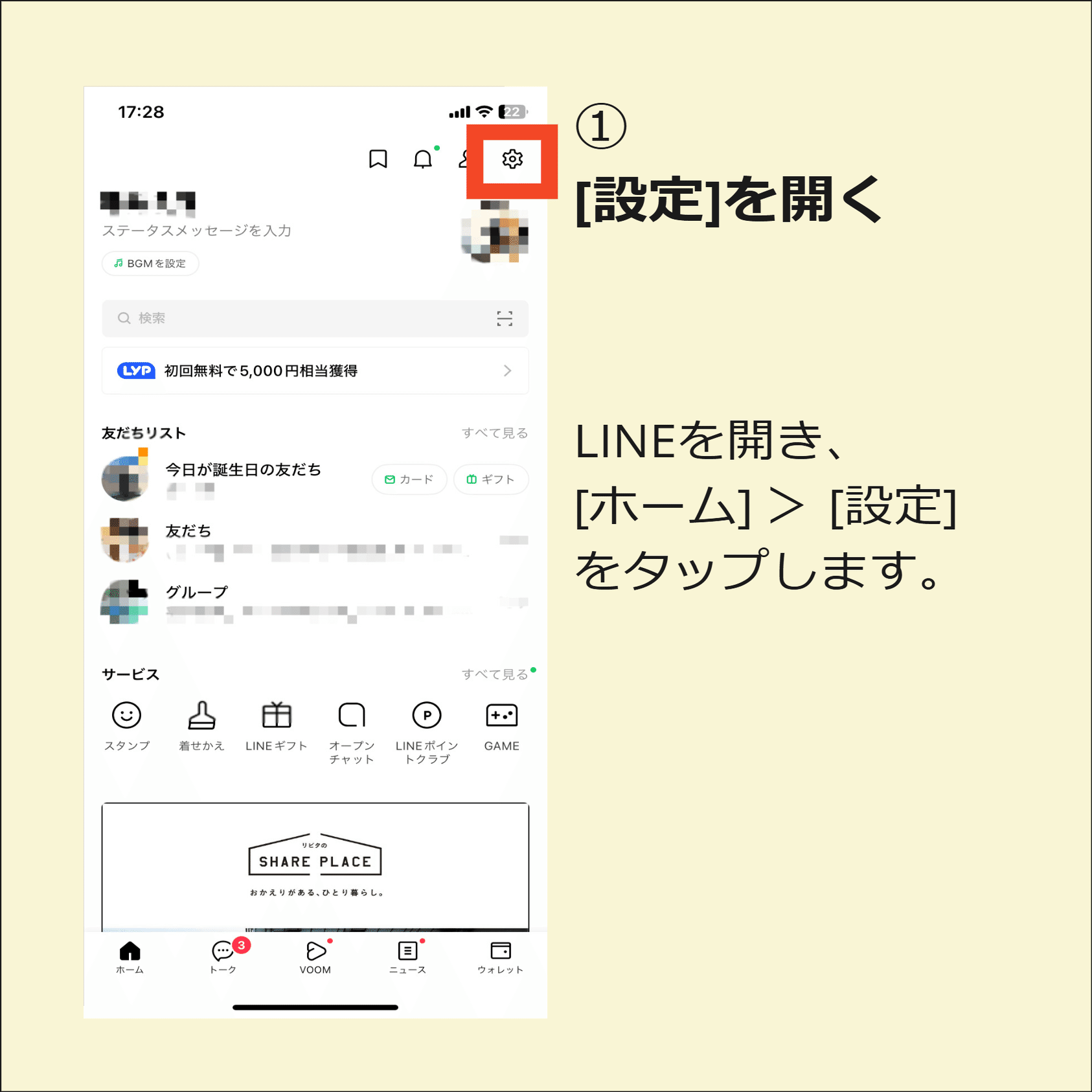 LINEのトリセツ】LINEコインを購入する方法｜ひらい先生のらくらくLINE教室