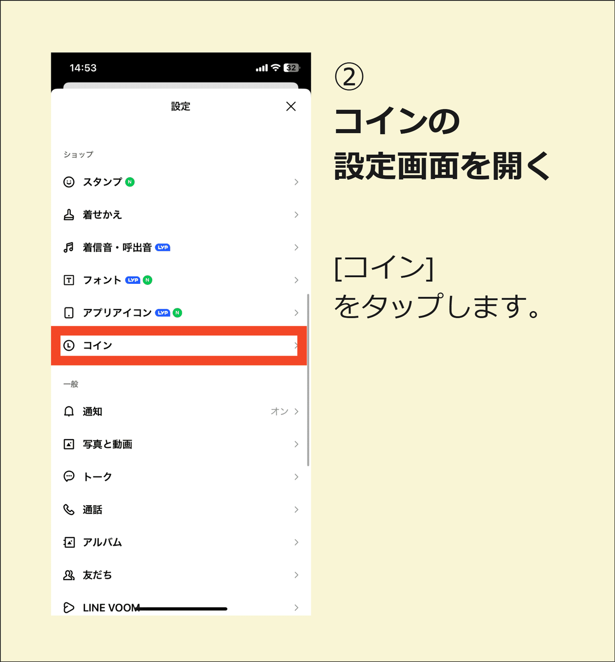 LINEのトリセツ】LINEコインを購入する方法｜ひらい先生のらくらくLINE教室
